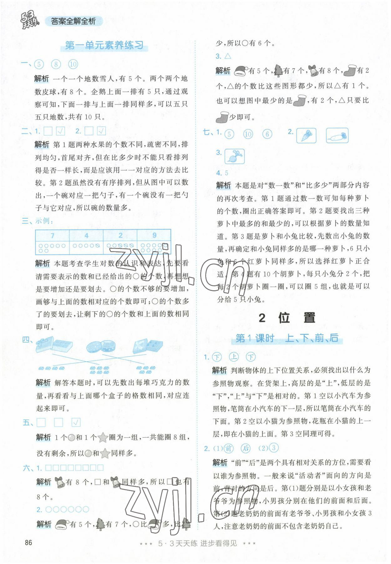 2022年53天天練一年級數(shù)學(xué)上冊人教版 參考答案第2頁