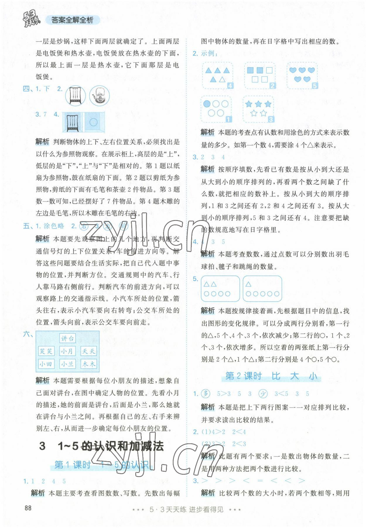 2022年53天天練一年級數(shù)學(xué)上冊人教版 參考答案第4頁