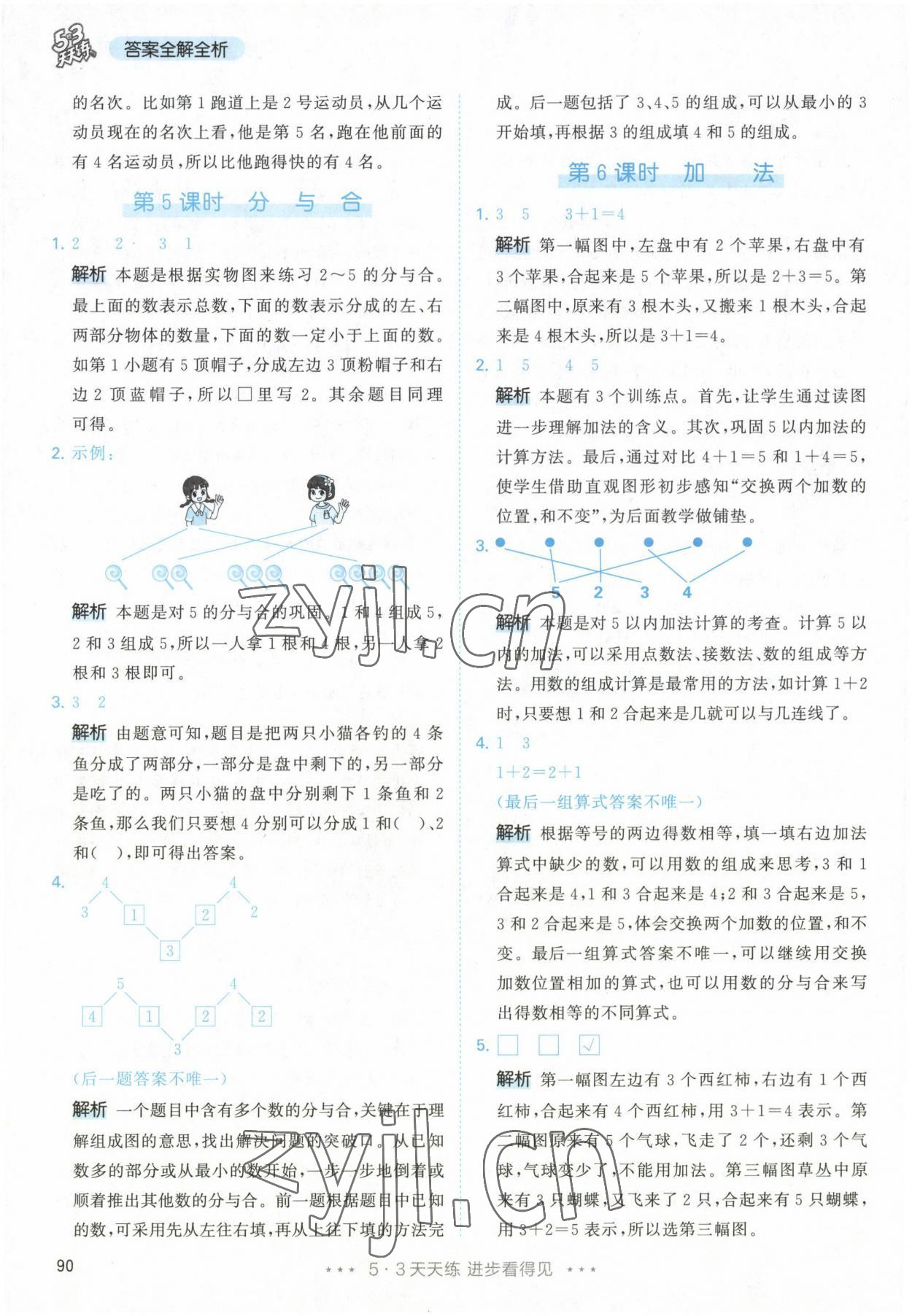 2022年53天天練一年級數(shù)學上冊人教版 參考答案第6頁