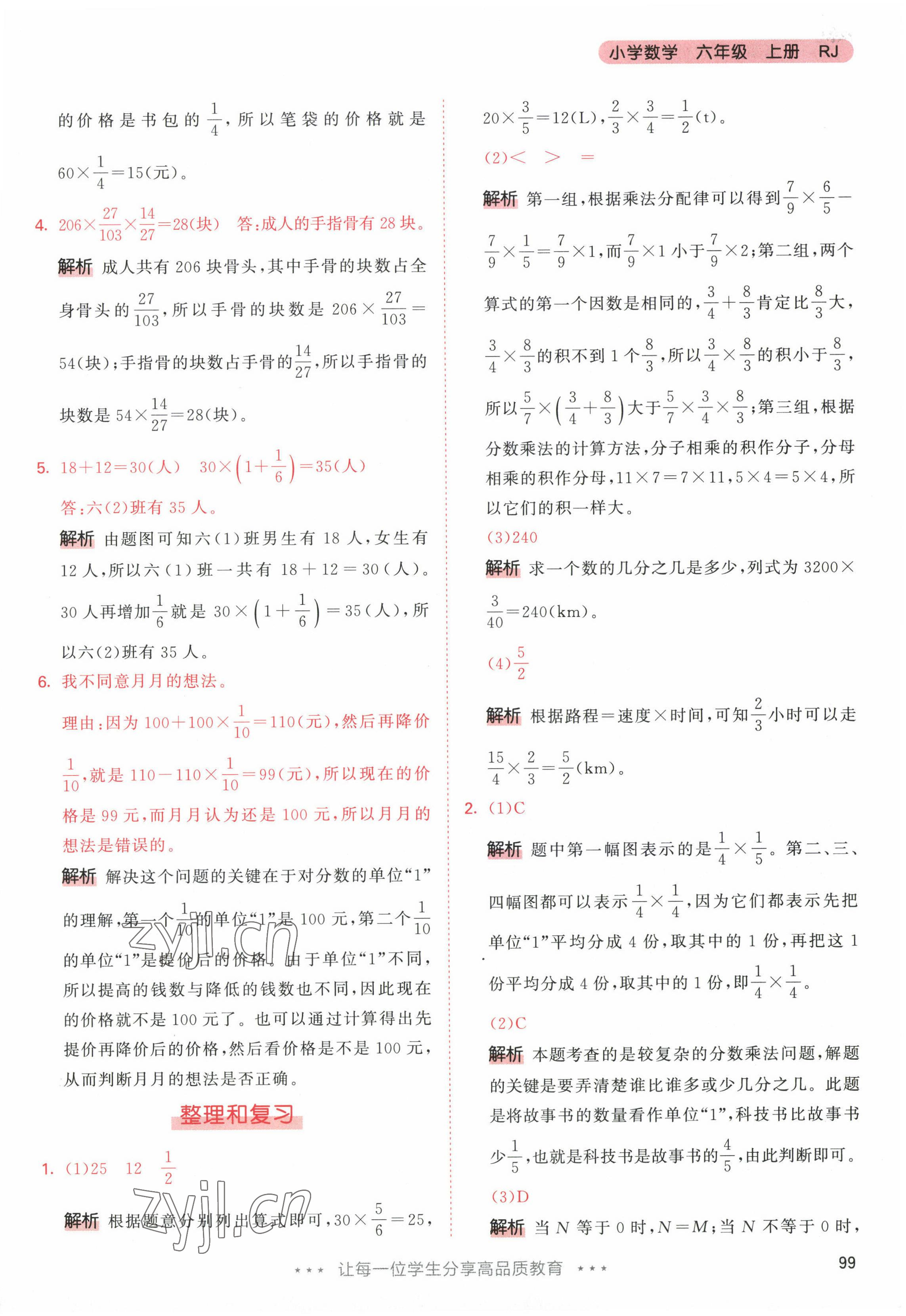 2022年53天天练六年级数学上册人教版 参考答案第7页