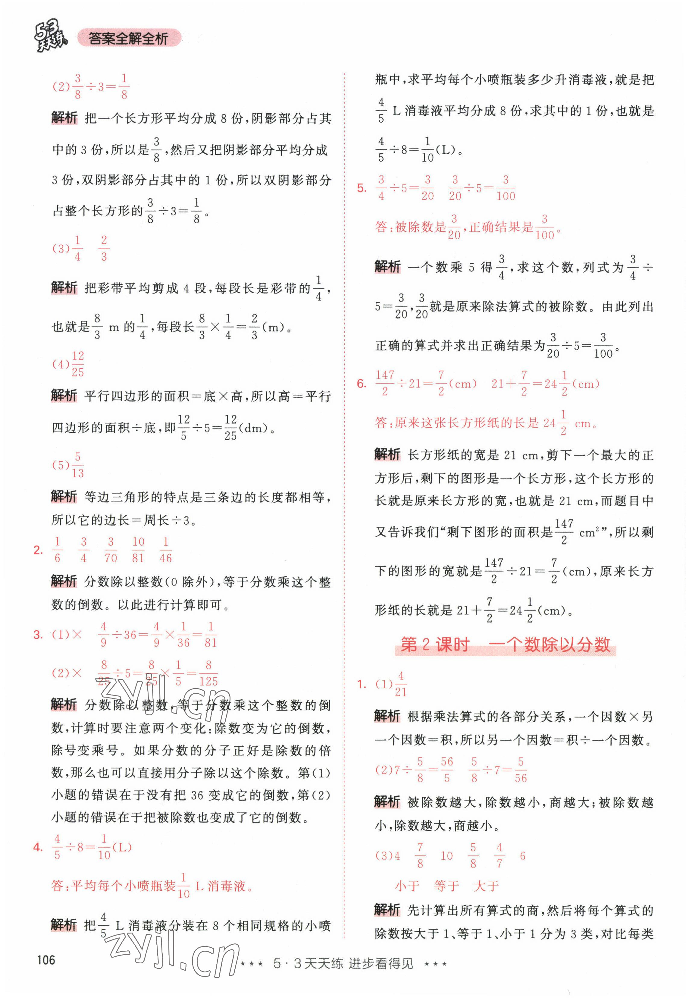 2022年53天天練六年級數(shù)學(xué)上冊人教版 參考答案第14頁