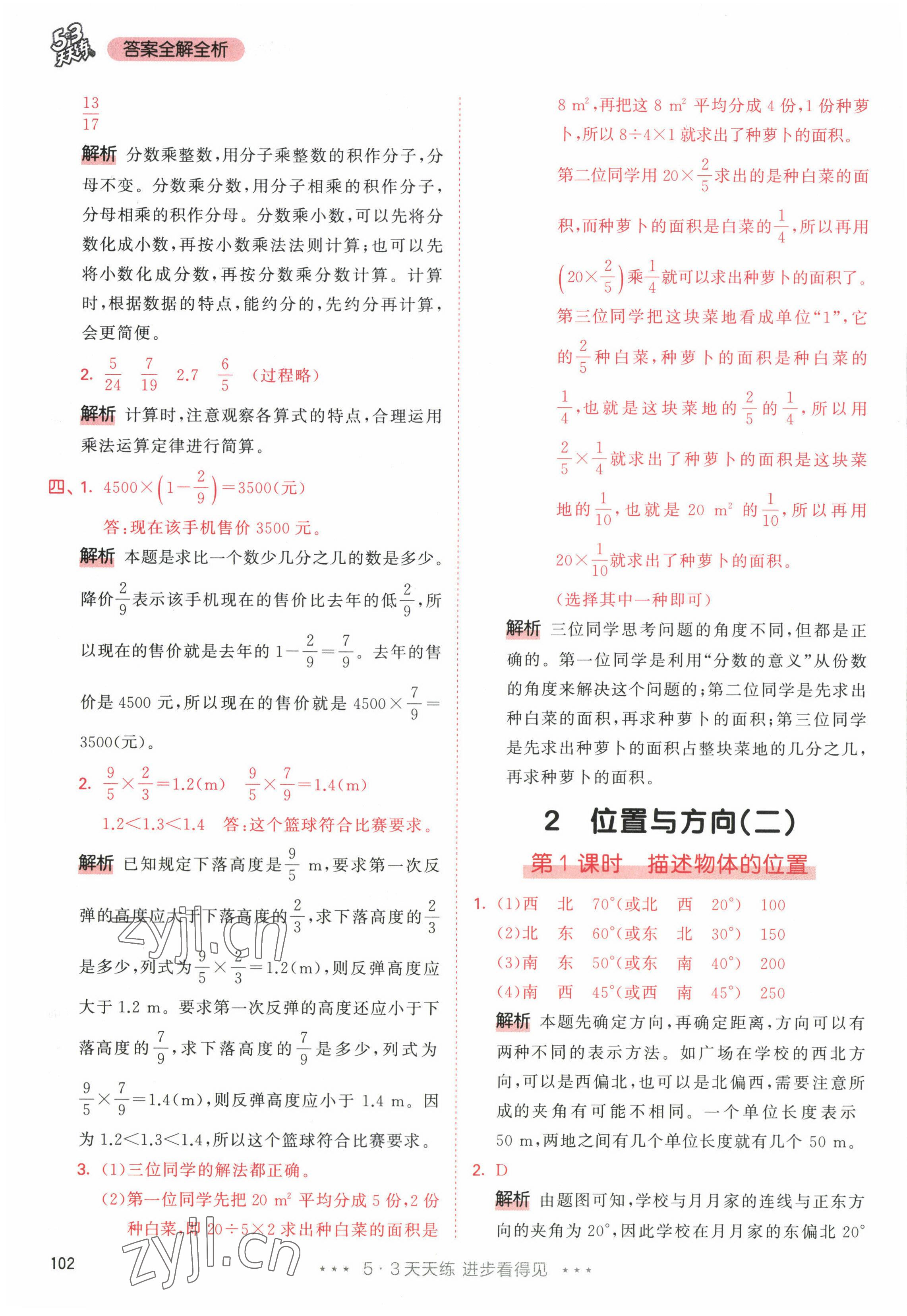 2022年53天天练六年级数学上册人教版 参考答案第10页