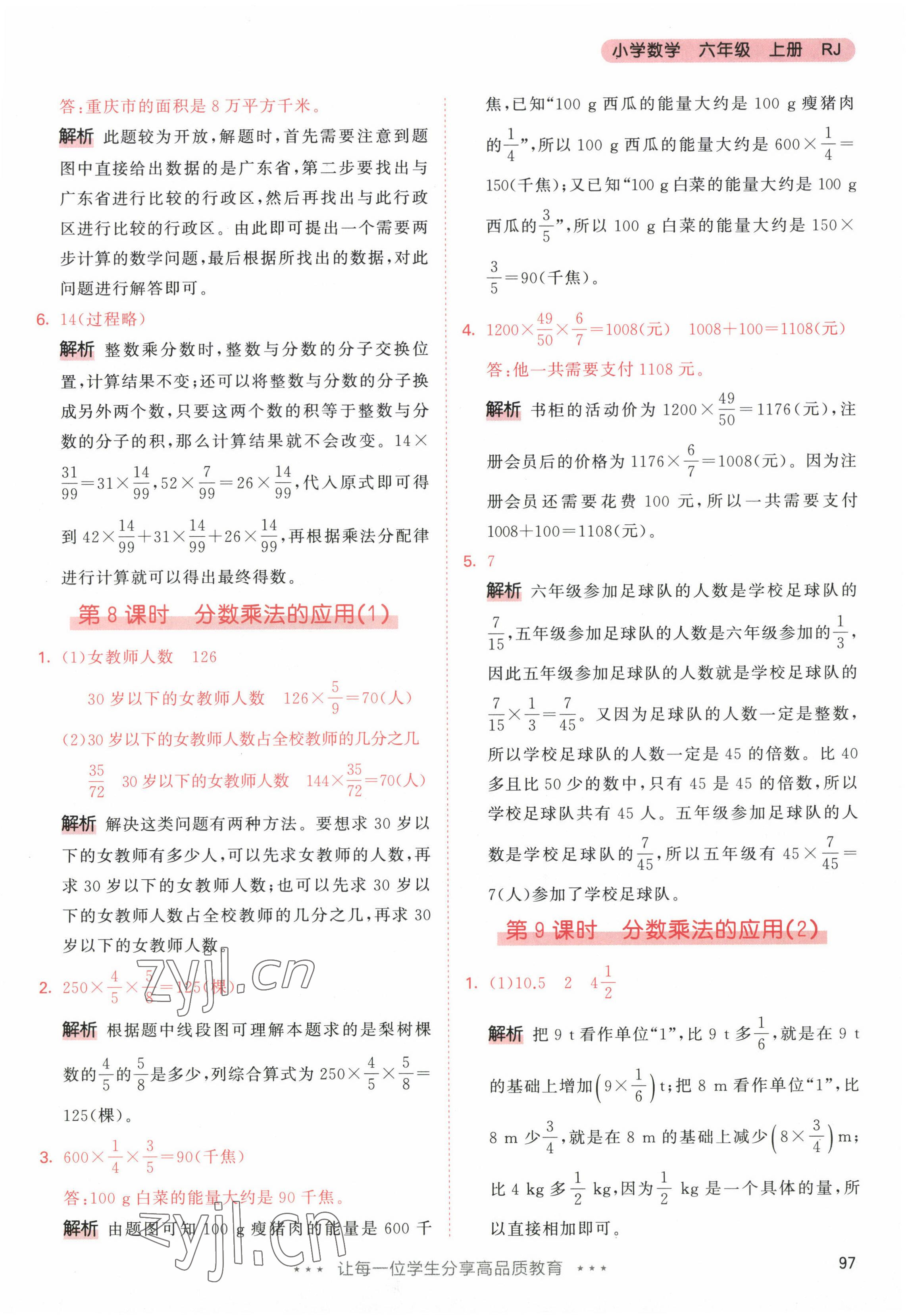 2022年53天天练六年级数学上册人教版 参考答案第5页