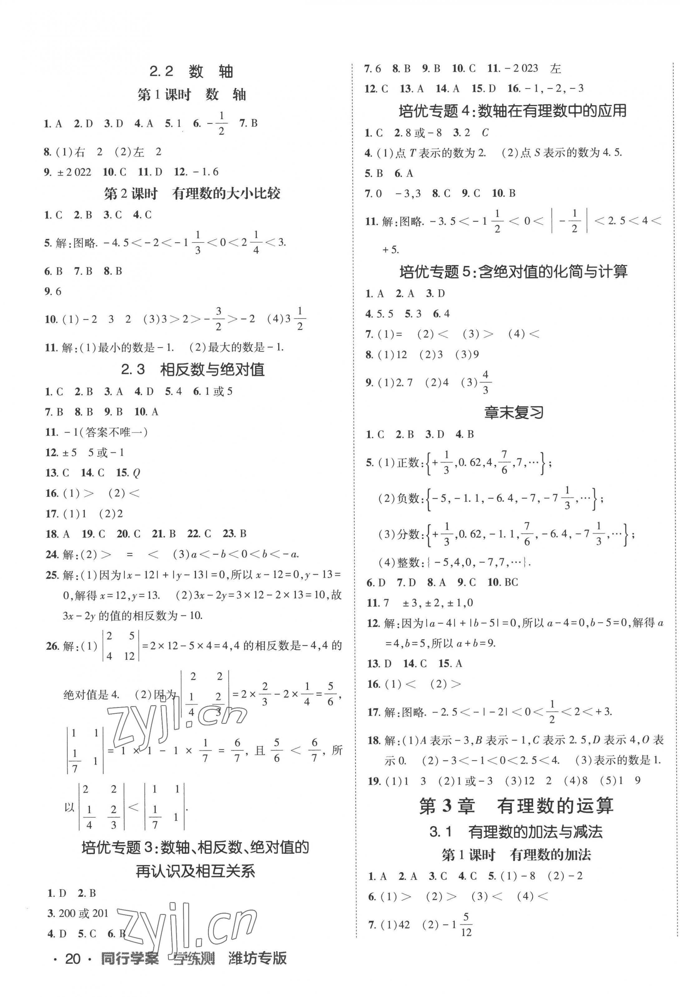 2022年同行学案学练测七年级数学上册青岛版 第3页