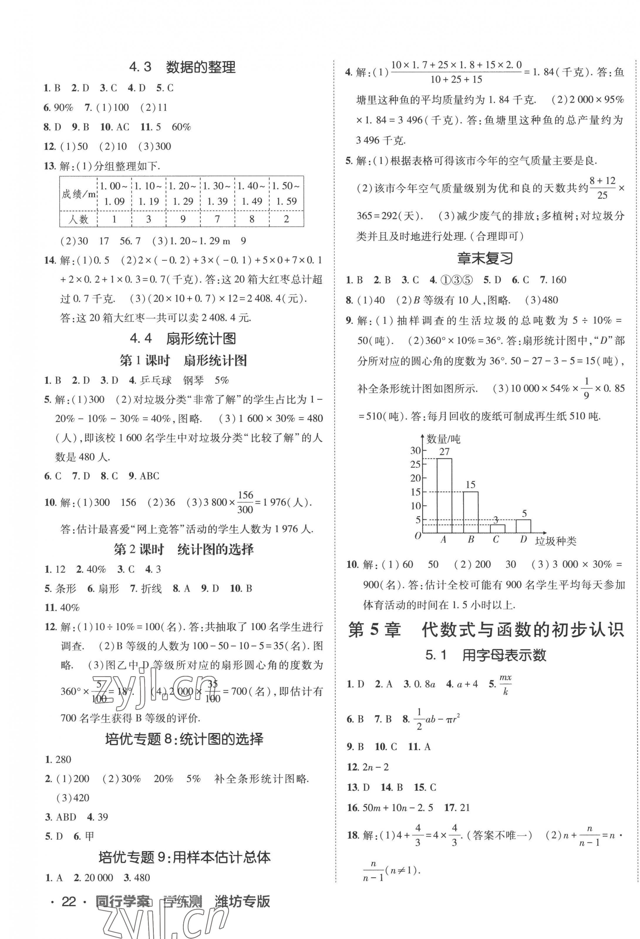 2022年同行学案学练测七年级数学上册青岛版 第7页