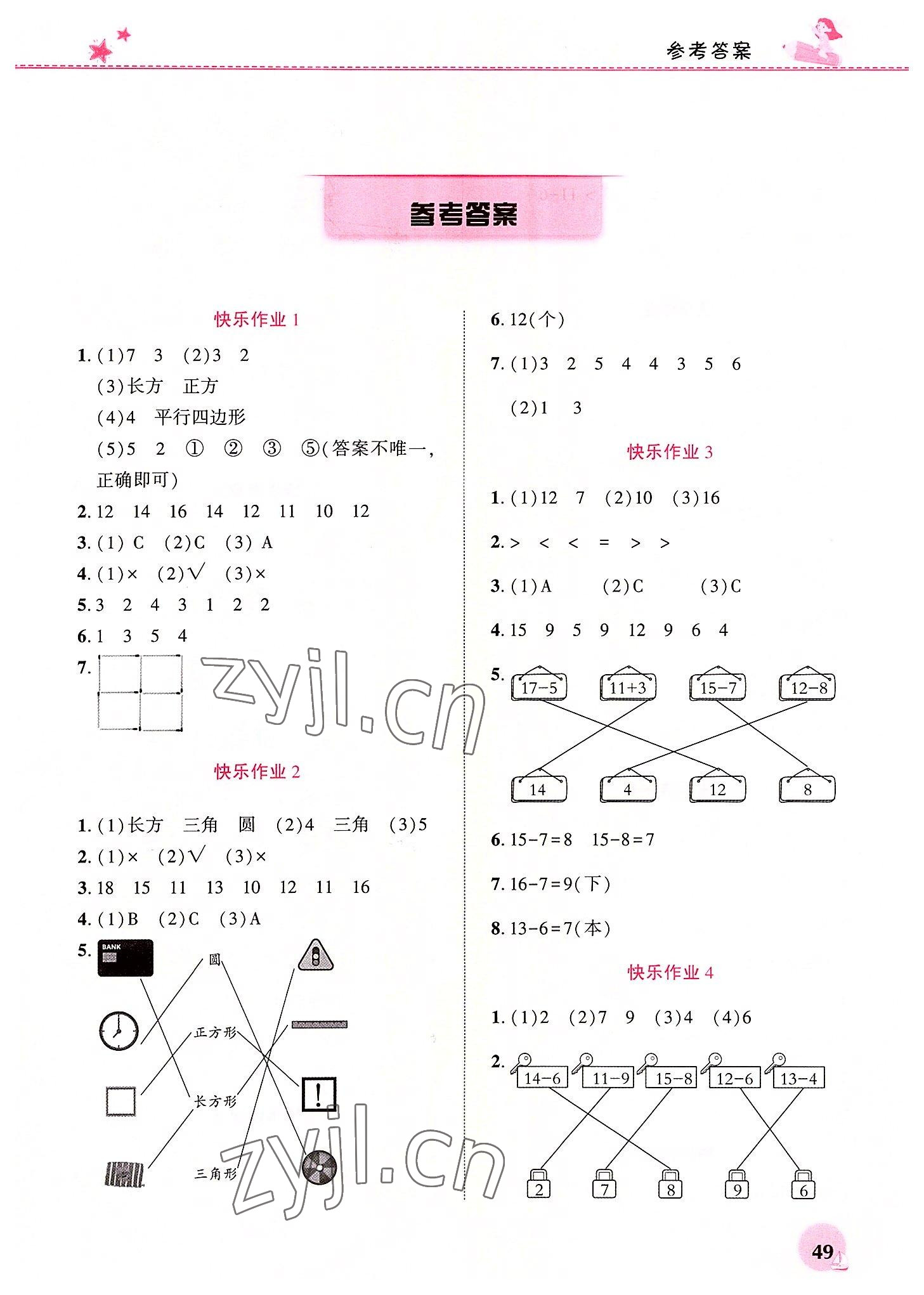 2022年暑假生活河南教育电子音像出版社一年级数学人教版 第1页