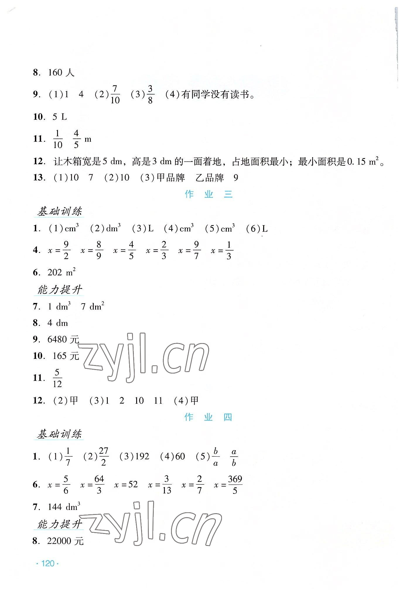 2022年假日數(shù)學(xué)吉林出版集團(tuán)股份有限公司五年級(jí)北師大版B版 第2頁(yè)