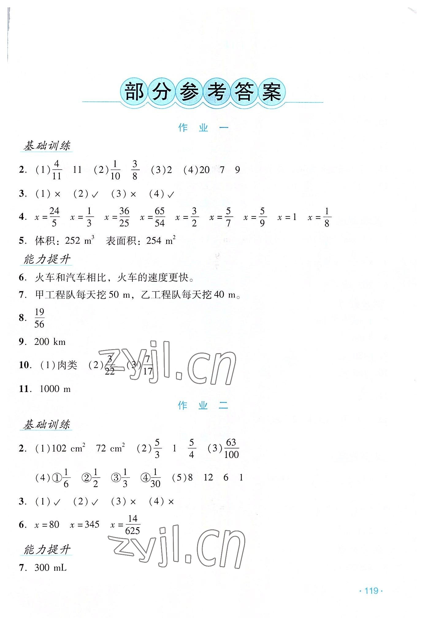 2022年假日數(shù)學(xué)吉林出版集團(tuán)股份有限公司五年級(jí)北師大版B版 第1頁(yè)