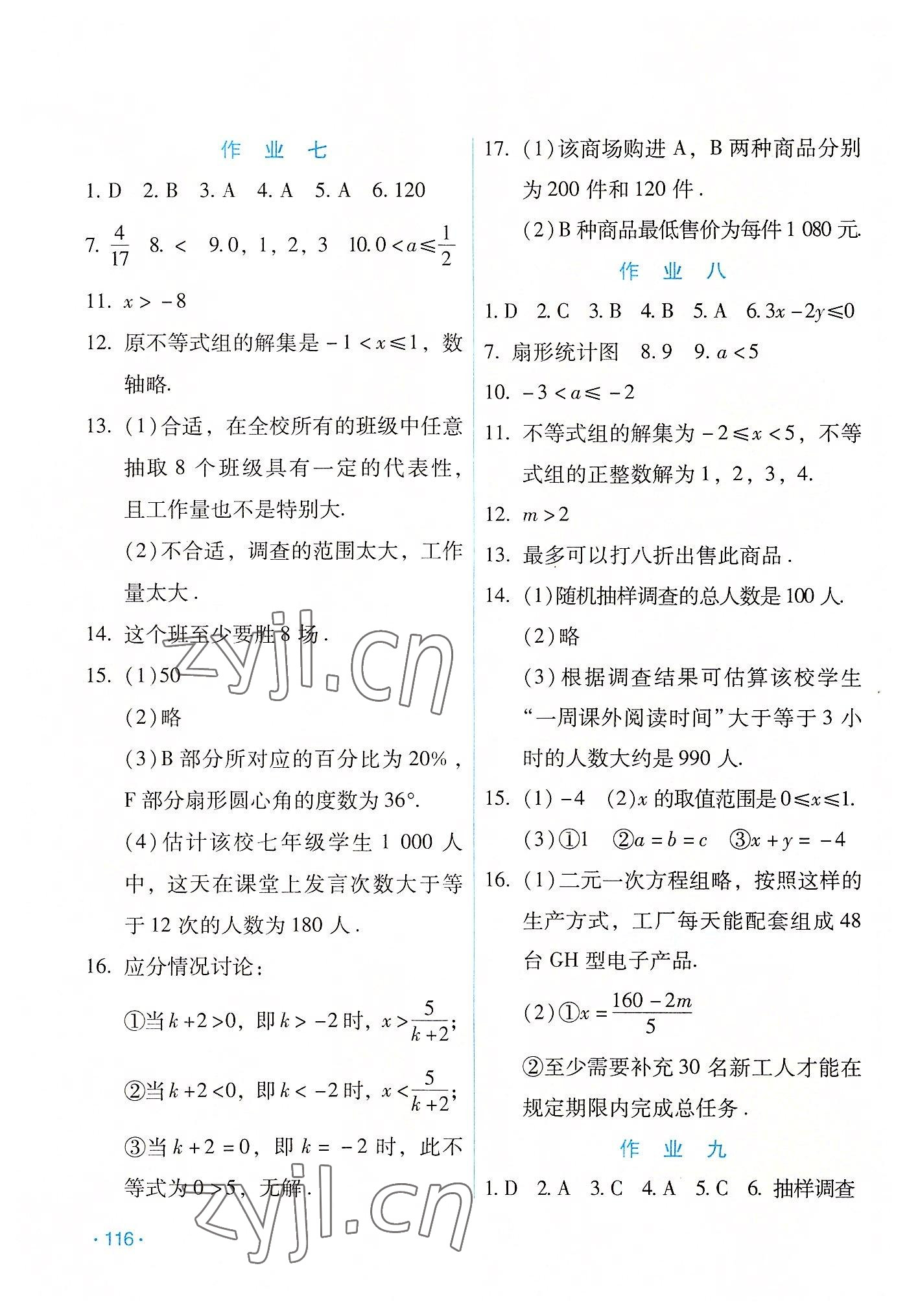 2022年假日数学吉林出版集团股份有限公司七年级人教版 第4页