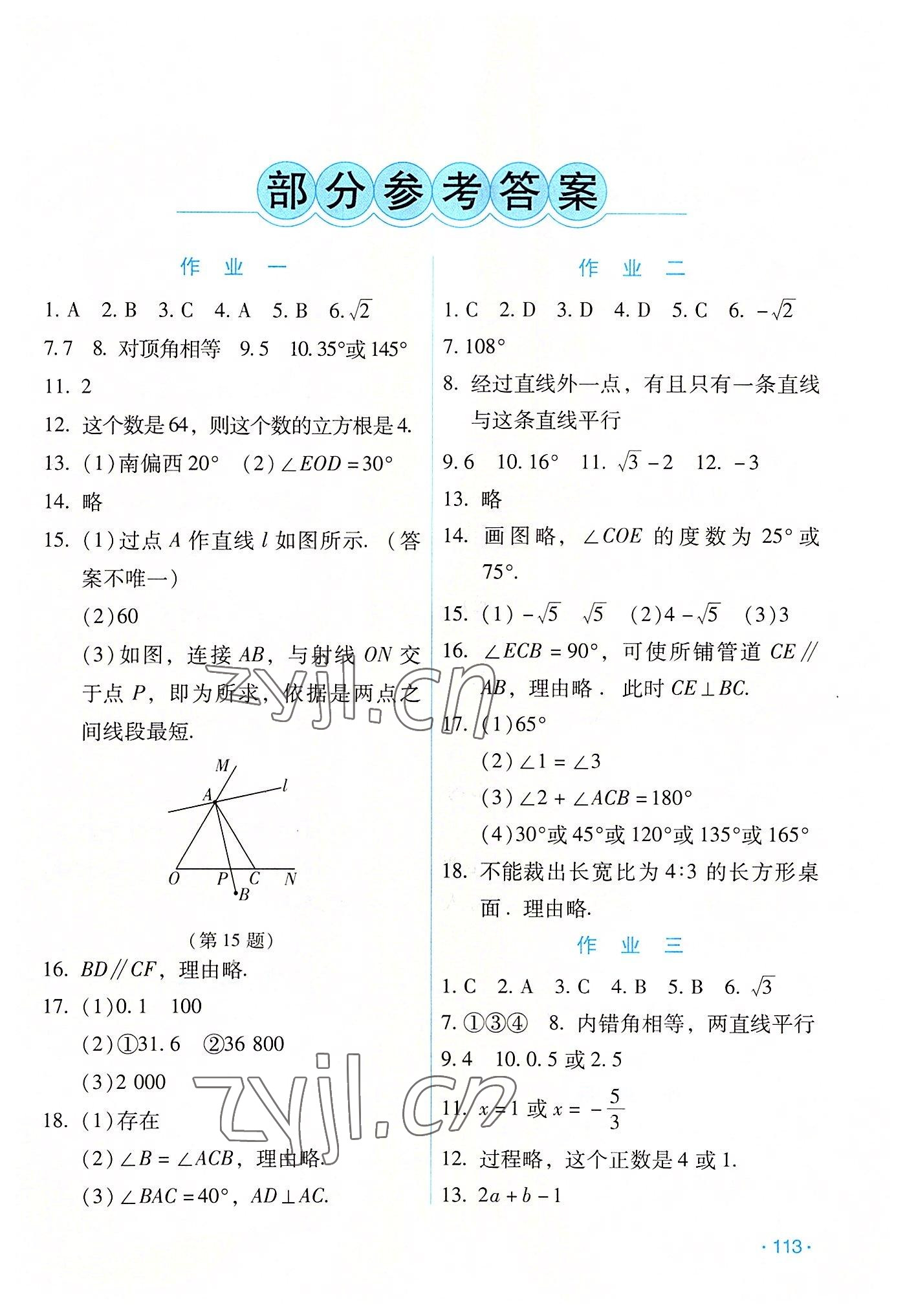 2022年假日数学吉林出版集团股份有限公司七年级人教版 第1页