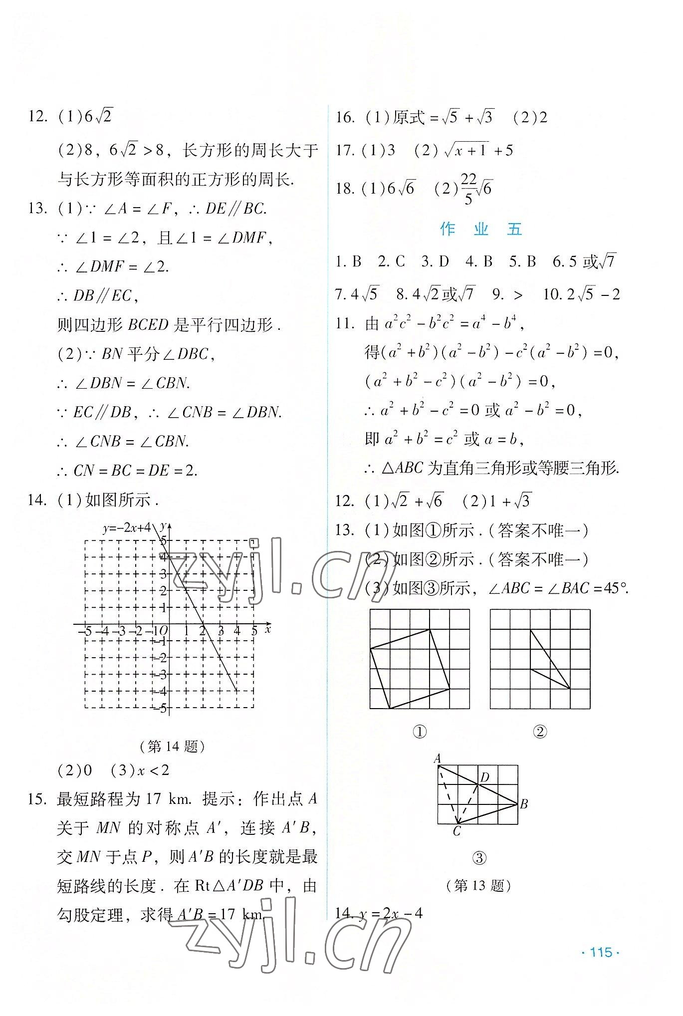 2022年假日數(shù)學(xué)吉林出版集團(tuán)股份有限公司八年級(jí)人教版 第3頁(yè)