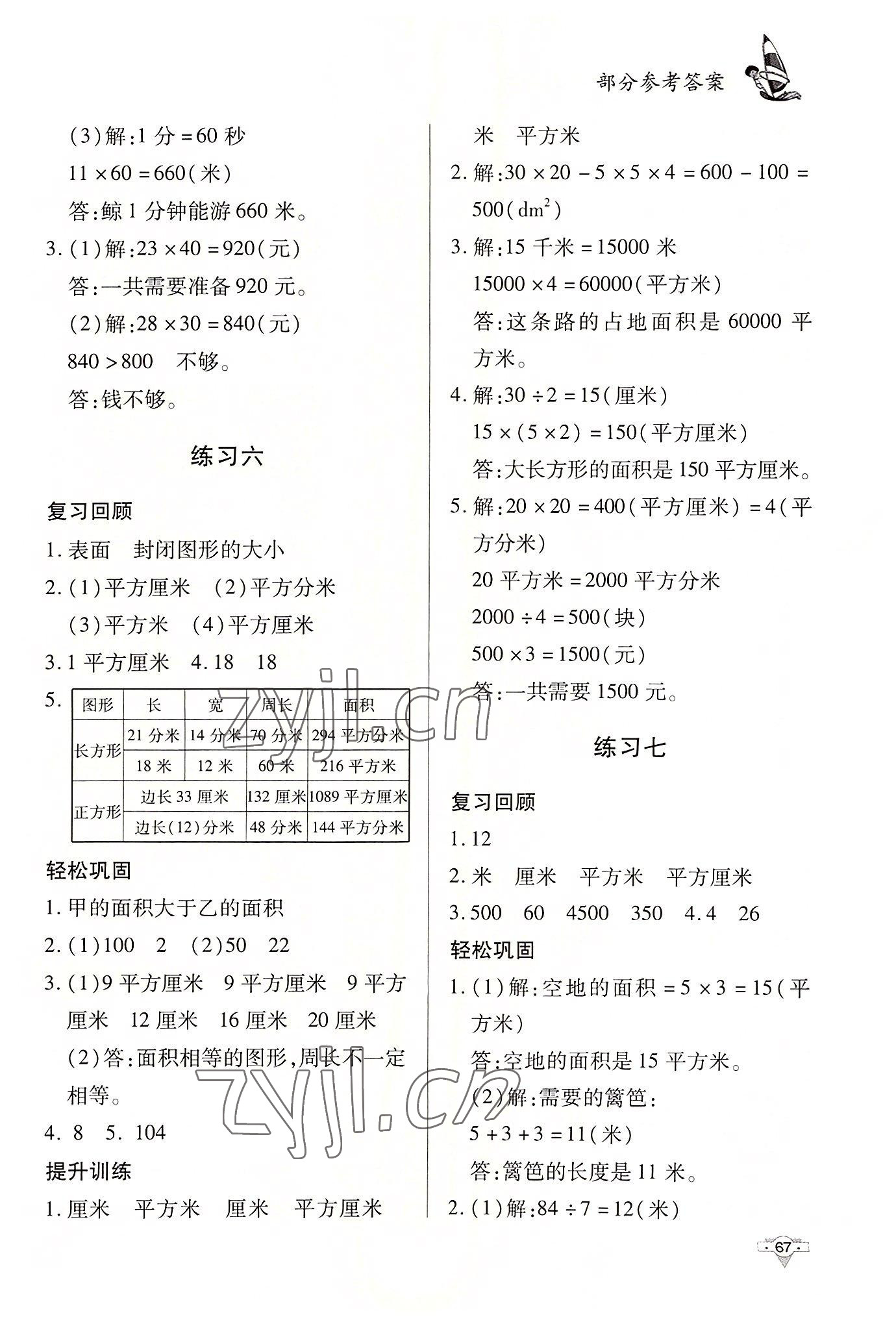 2022年暑假作业知识出版社三年级数学 参考答案第4页