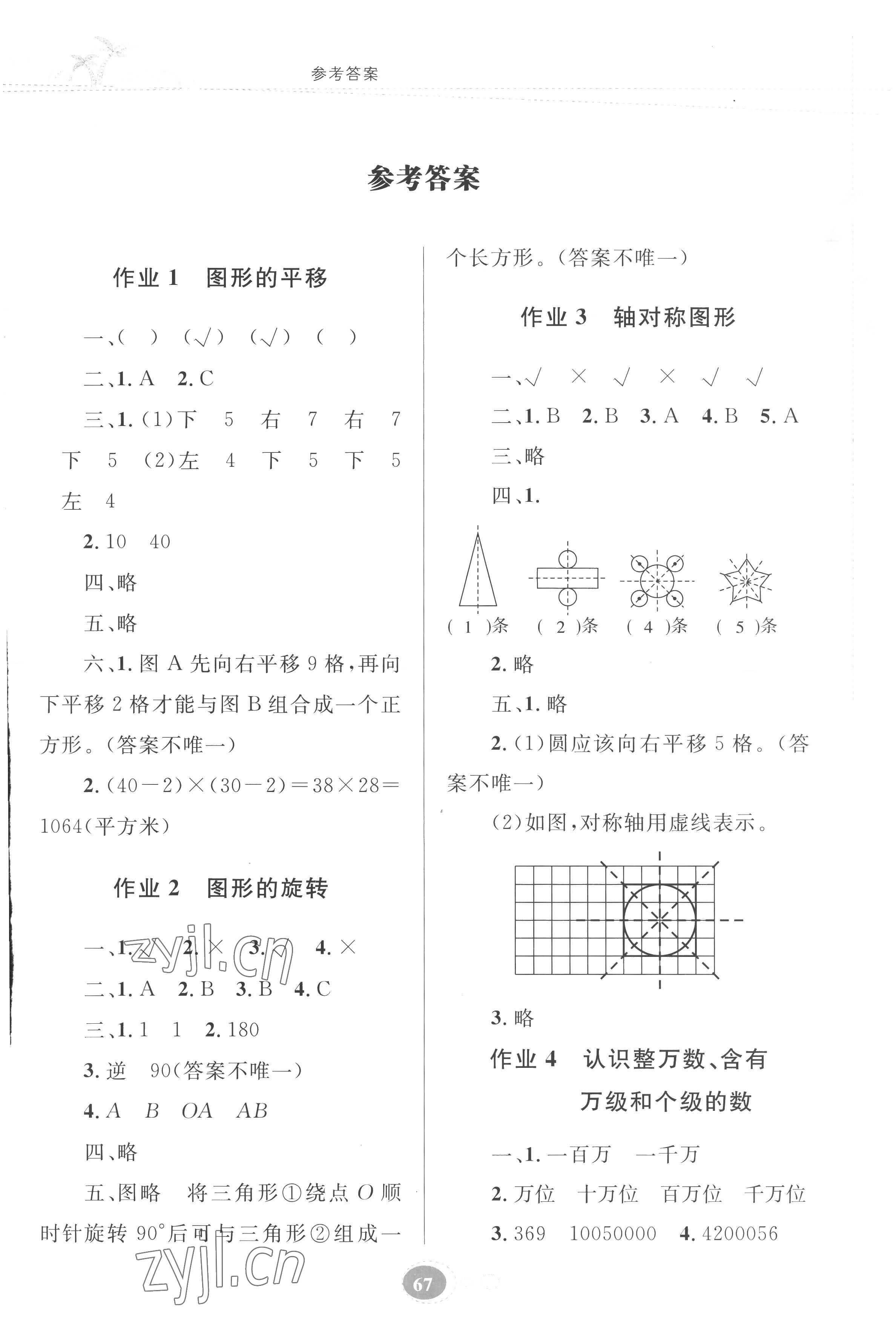 2022年暑假作业四年级数学苏教版贵州人民出版社 第1页