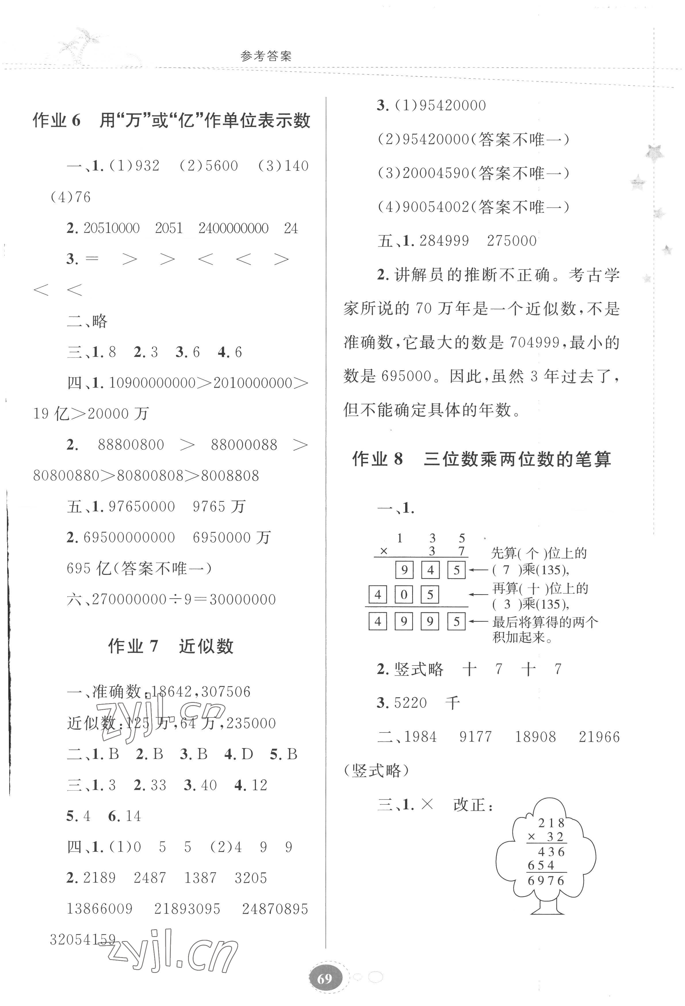 2022年暑假作业四年级数学苏教版贵州人民出版社 第3页