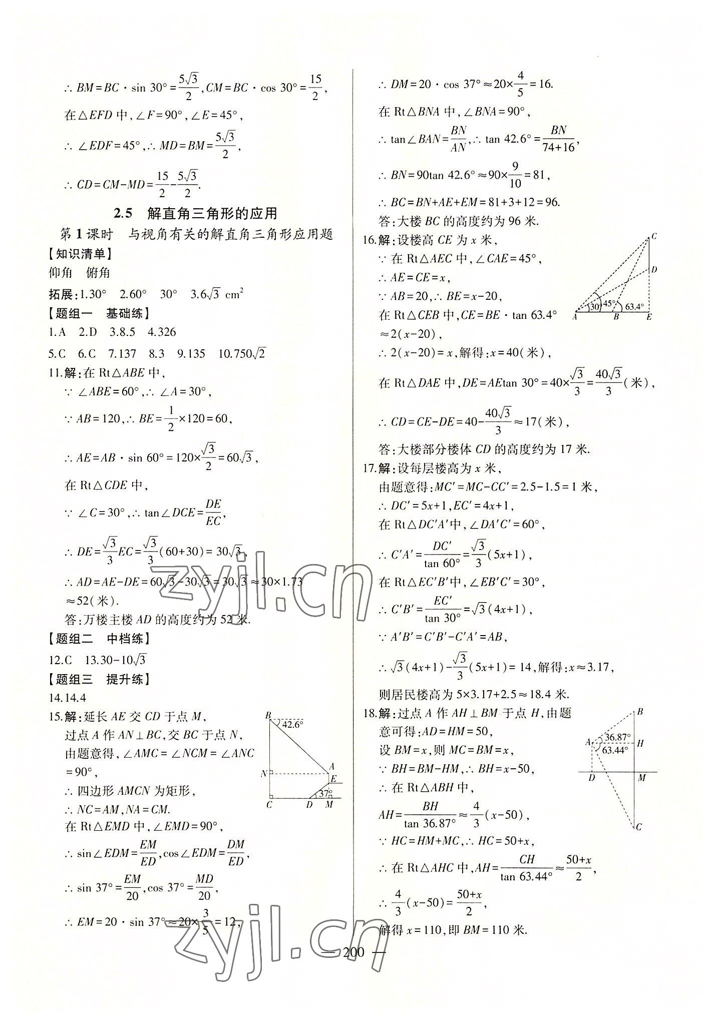 2022年初中新课标名师学案智慧大课堂九年级数学上册青岛版 第12页