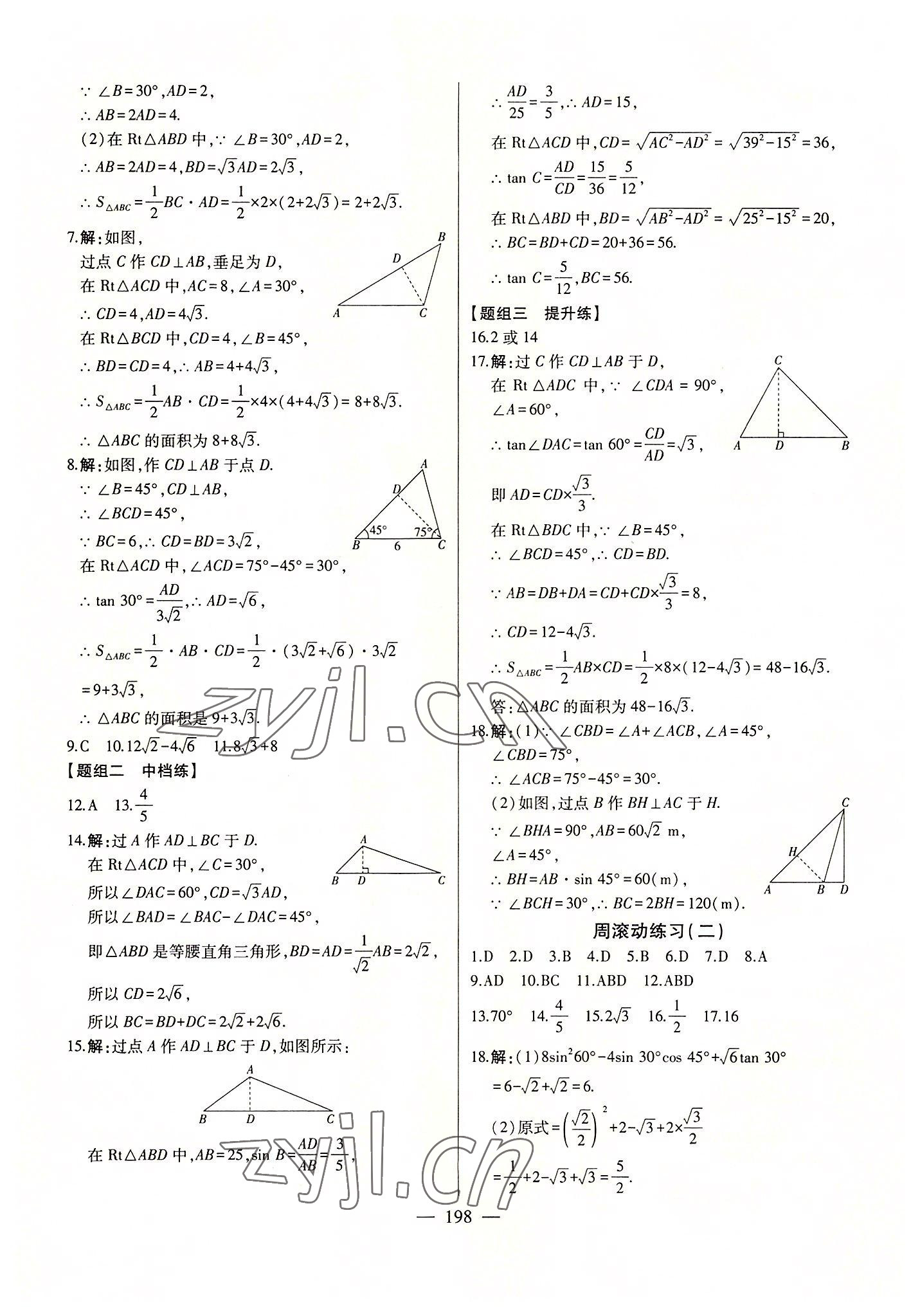 2022年初中新課標(biāo)名師學(xué)案智慧大課堂九年級(jí)數(shù)學(xué)上冊(cè)青島版 第10頁(yè)