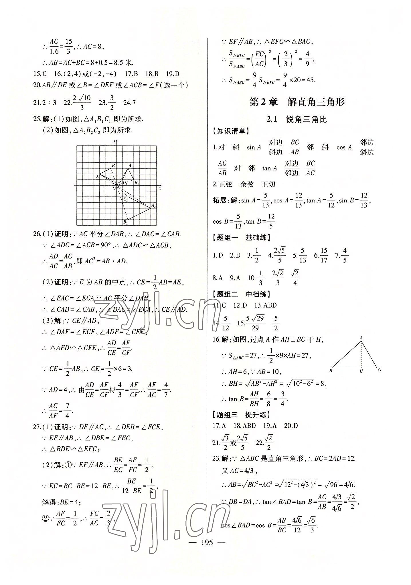 2022年初中新课标名师学案智慧大课堂九年级数学上册青岛版 第7页