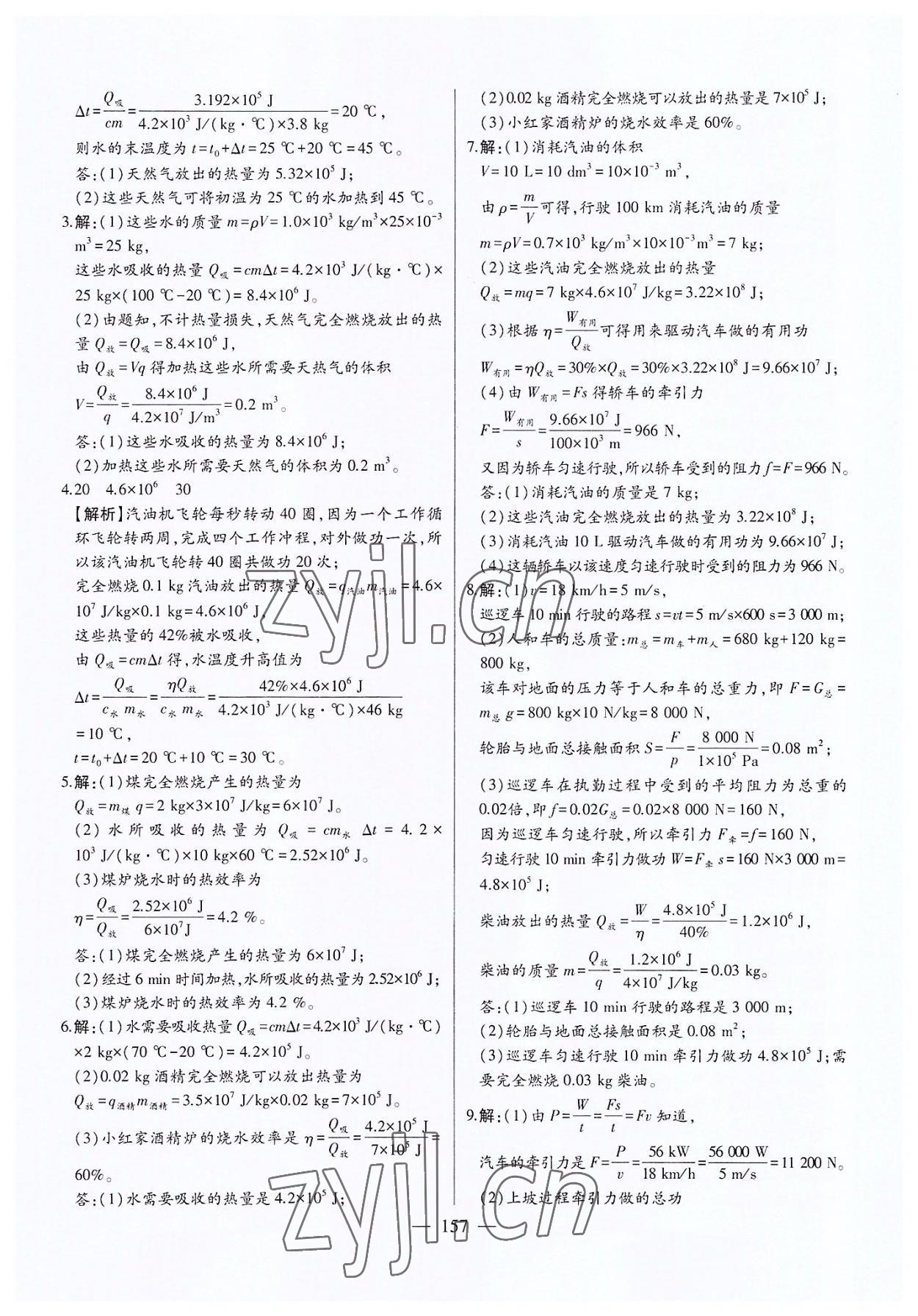 2022年初中新課標(biāo)名師學(xué)案智慧大課堂九年級物理上冊人教版 第13頁