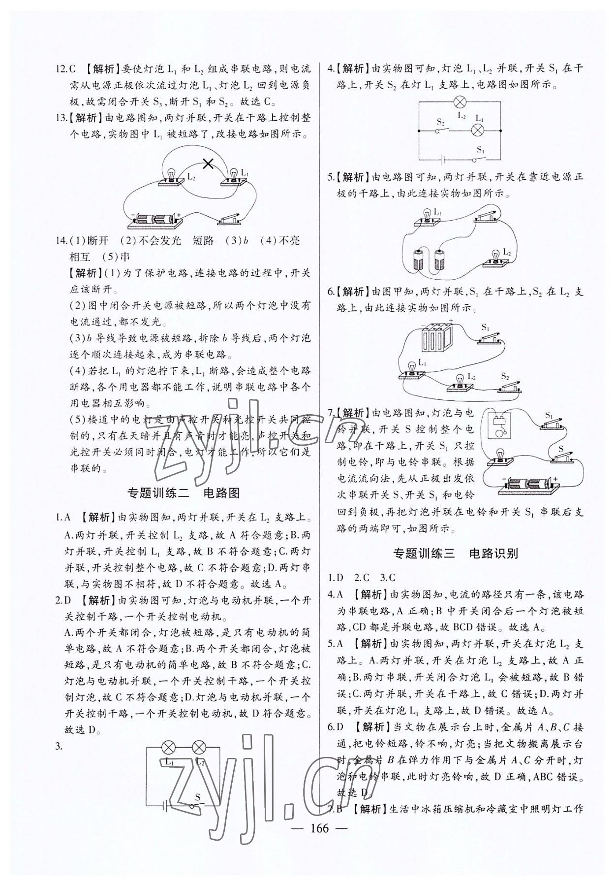 2022年初中新課標名師學案智慧大課堂九年級物理上冊人教版 第22頁