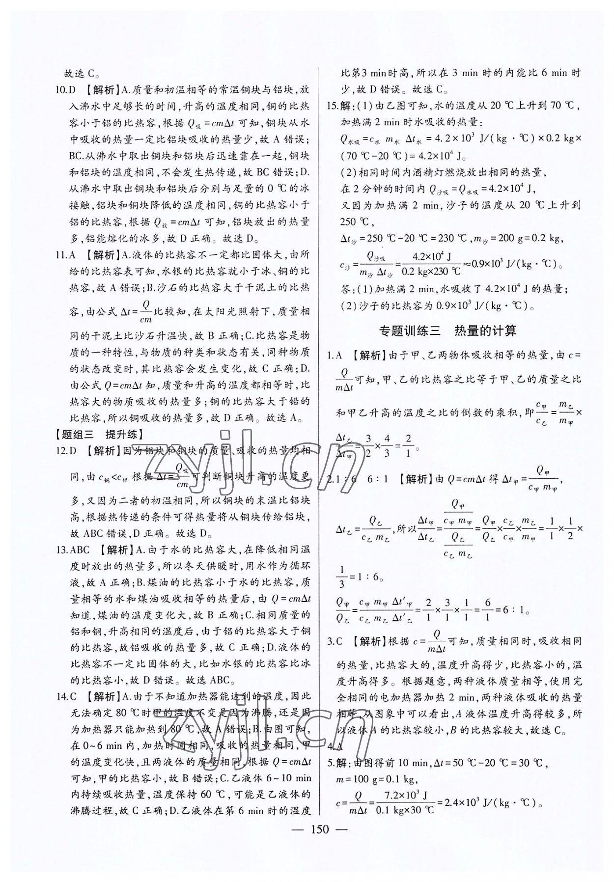 2022年初中新課標(biāo)名師學(xué)案智慧大課堂九年級(jí)物理上冊(cè)人教版 第6頁(yè)