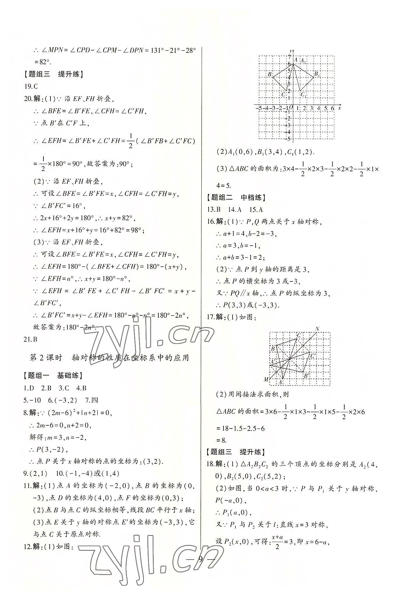 2022年初中新課標(biāo)名師學(xué)案智慧大課堂八年級(jí)數(shù)學(xué)上冊(cè)青島版 第9頁(yè)