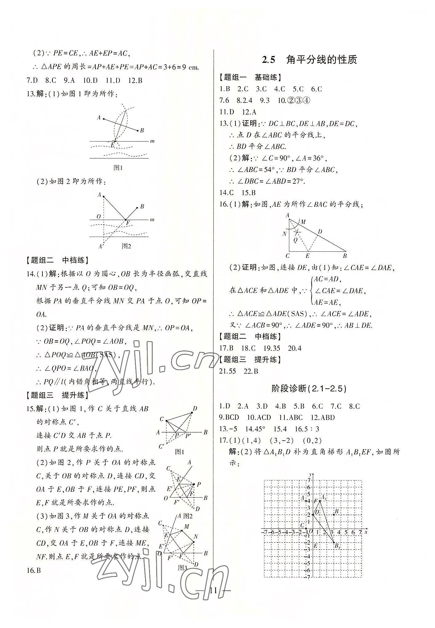 2022年初中新課標(biāo)名師學(xué)案智慧大課堂八年級數(shù)學(xué)上冊青島版 第11頁