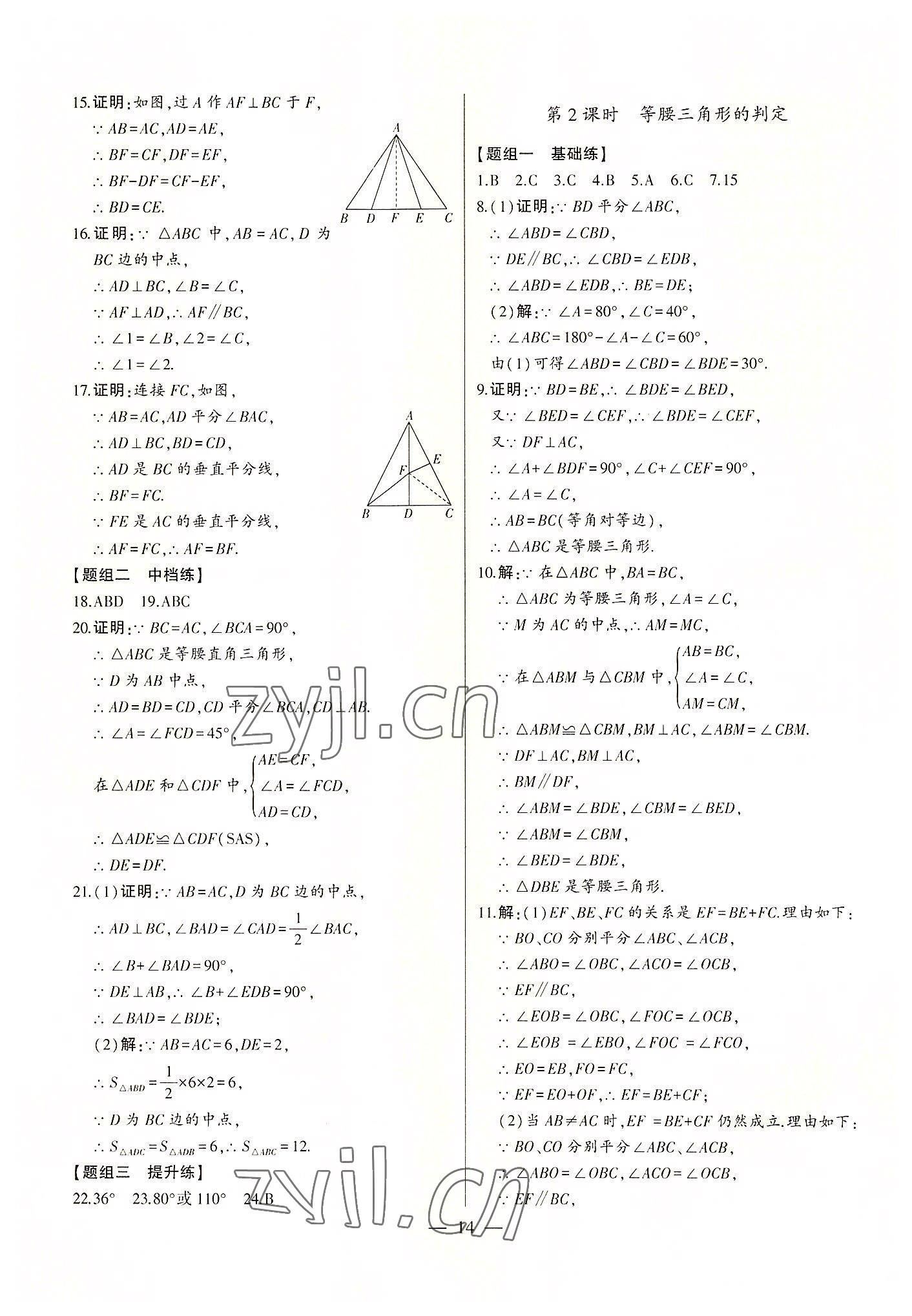 2022年初中新課標(biāo)名師學(xué)案智慧大課堂八年級(jí)數(shù)學(xué)上冊(cè)青島版 第14頁(yè)