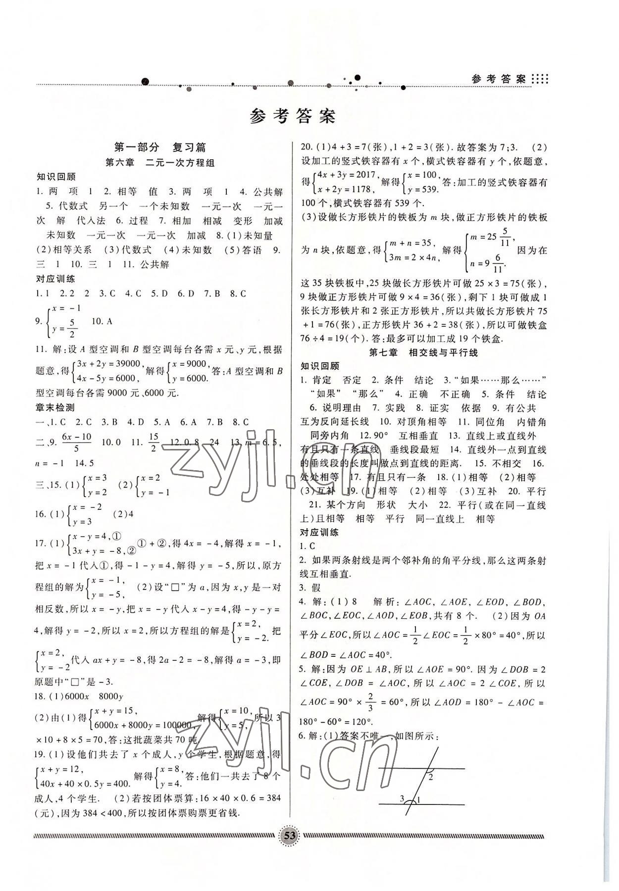 2022年暑假生活七年级数学冀教版新疆文化出版社 第1页