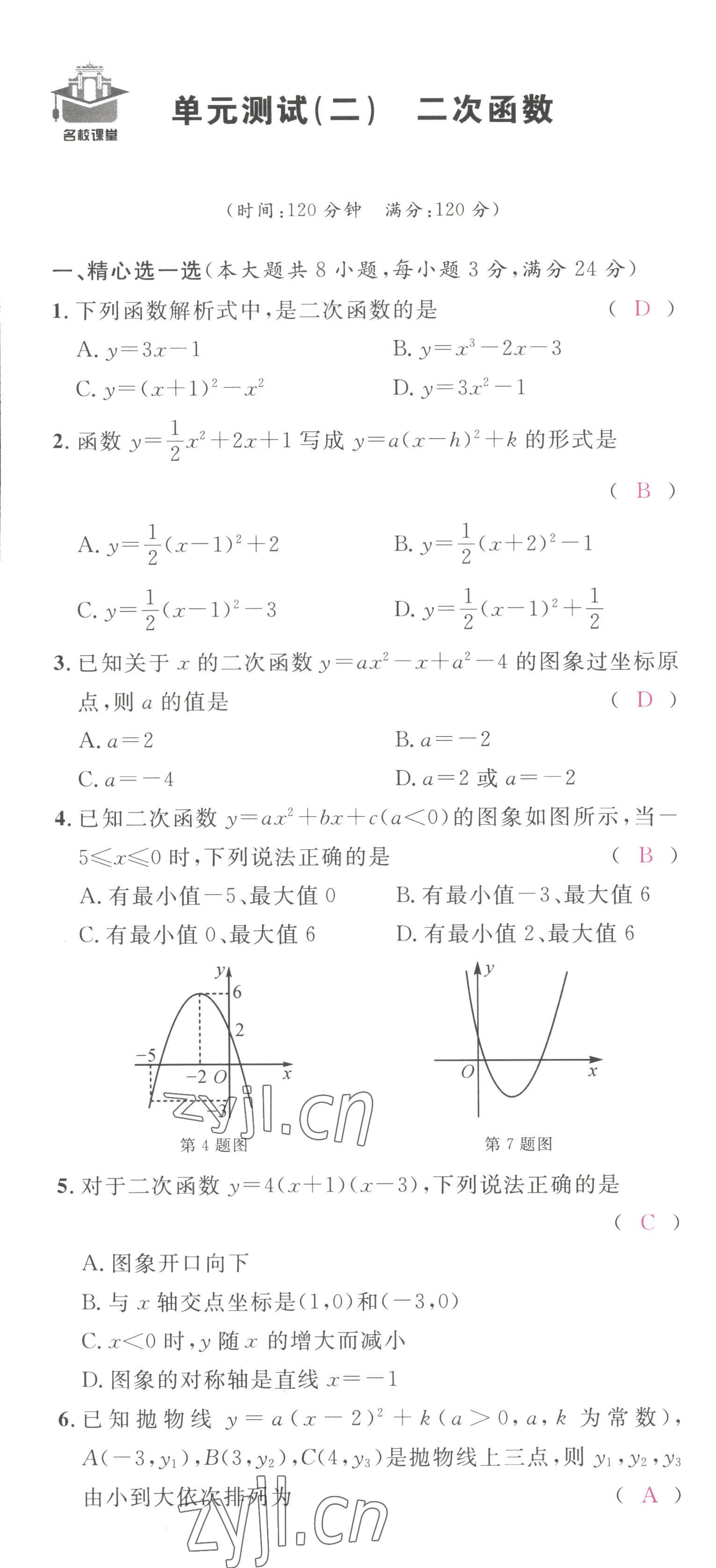 2022年名校课堂九年级数学上册人教版黄冈孝感咸宁专版 第7页