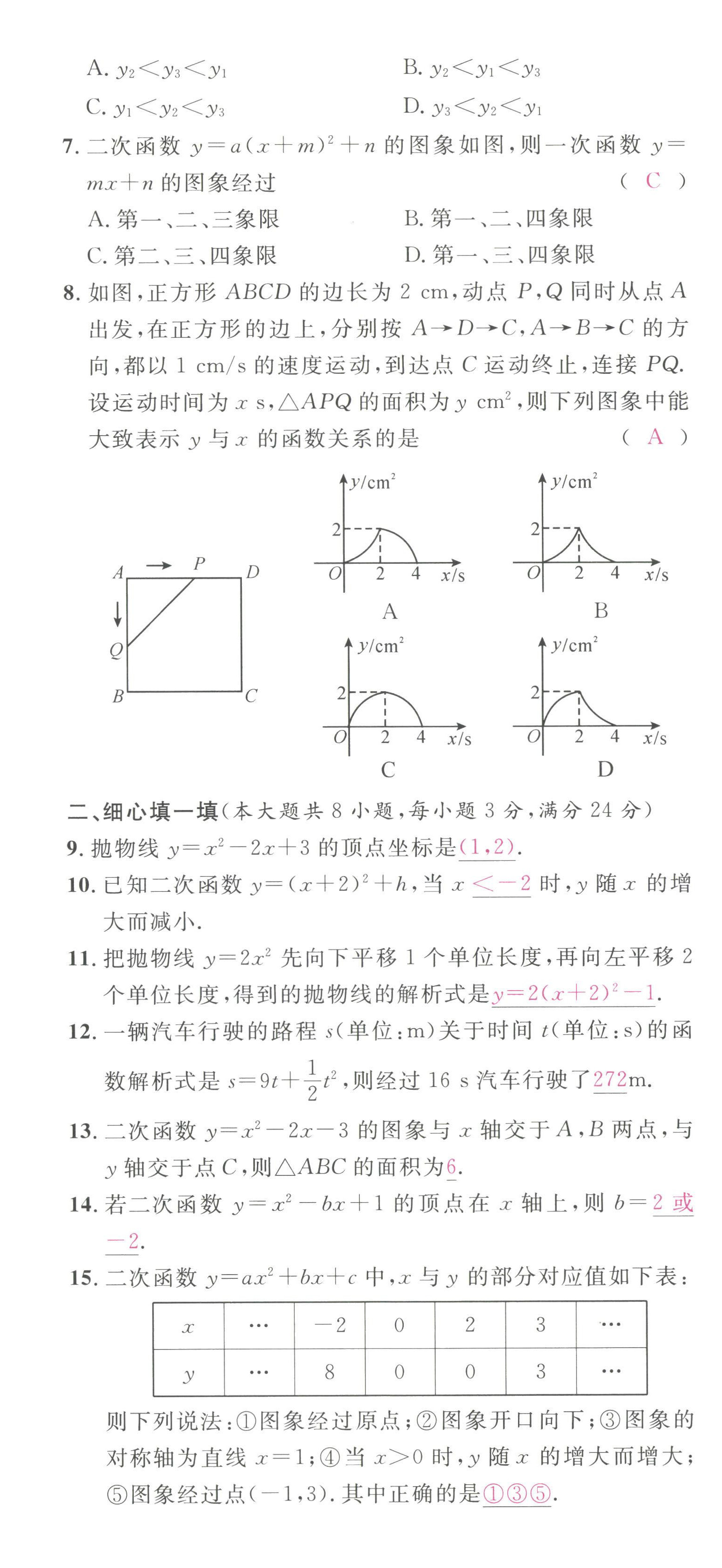 2022年名校课堂九年级数学上册人教版黄冈孝感咸宁专版 第8页