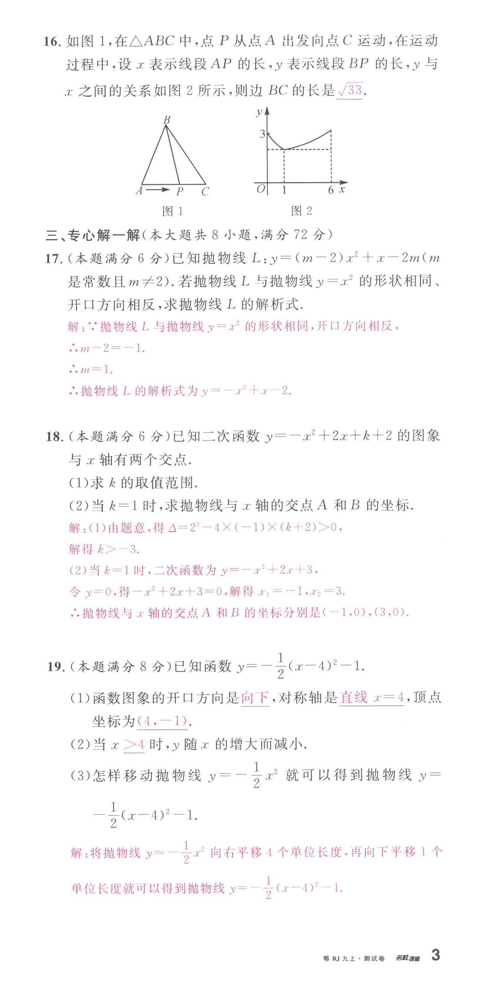 2022年名校课堂九年级数学上册人教版黄冈孝感咸宁专版 第9页