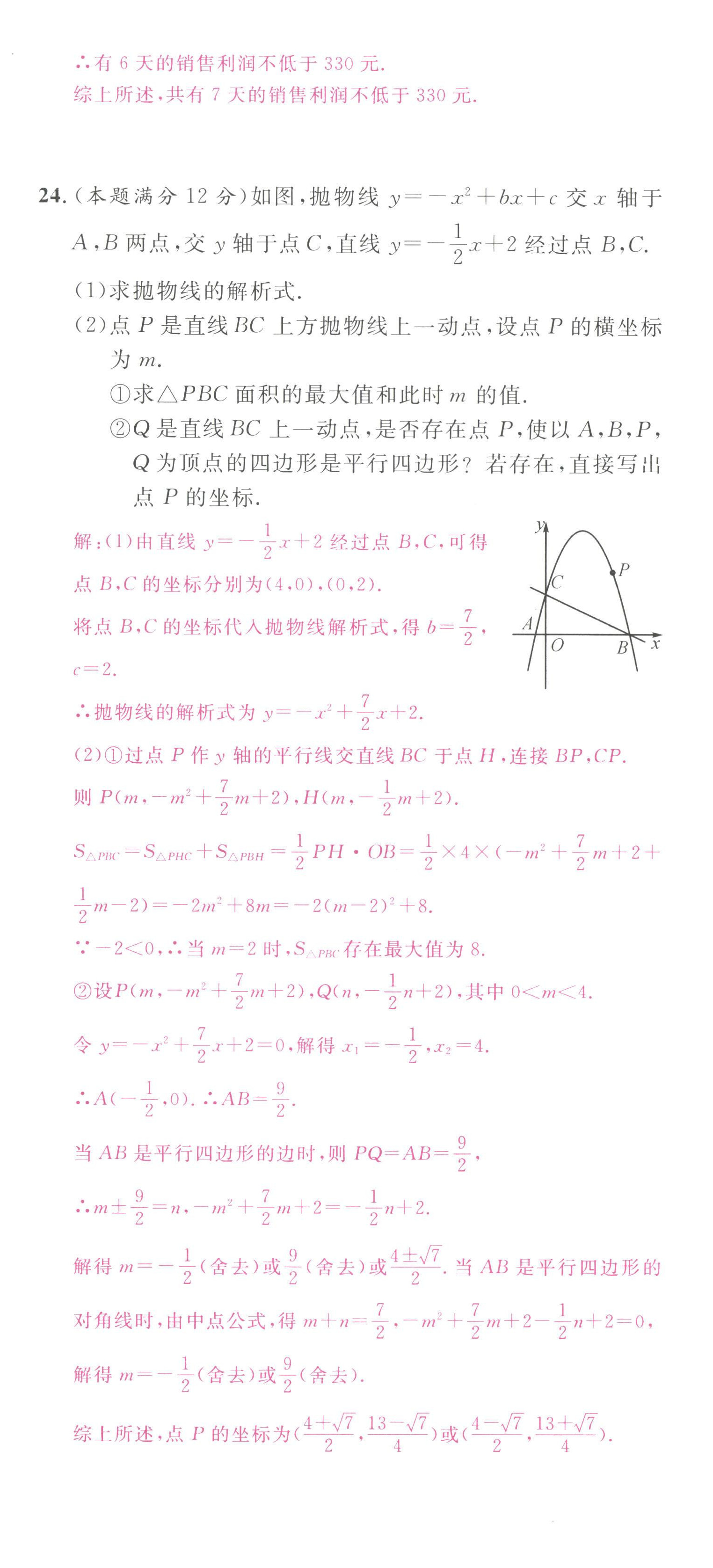 2022年名校课堂九年级数学上册人教版黄冈孝感咸宁专版 第12页