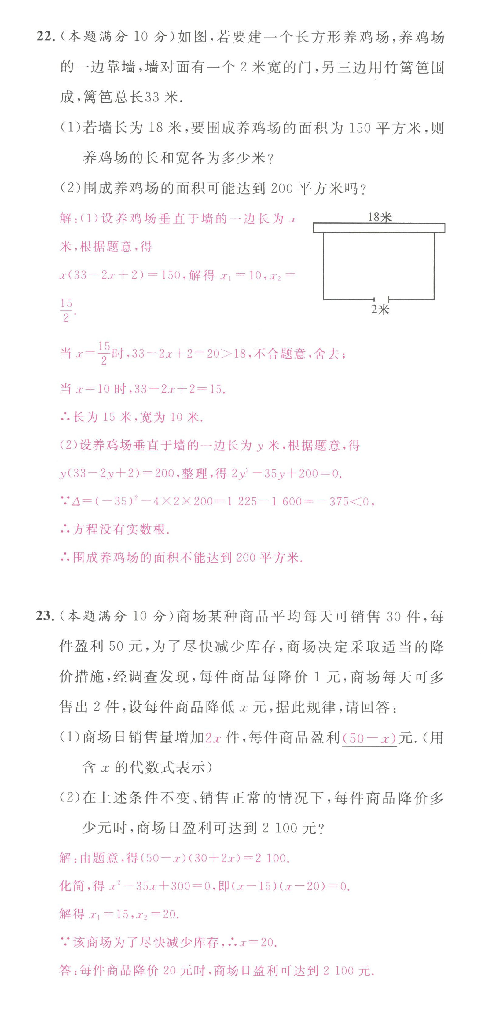 2022年名校课堂九年级数学上册人教版黄冈孝感咸宁专版 第5页