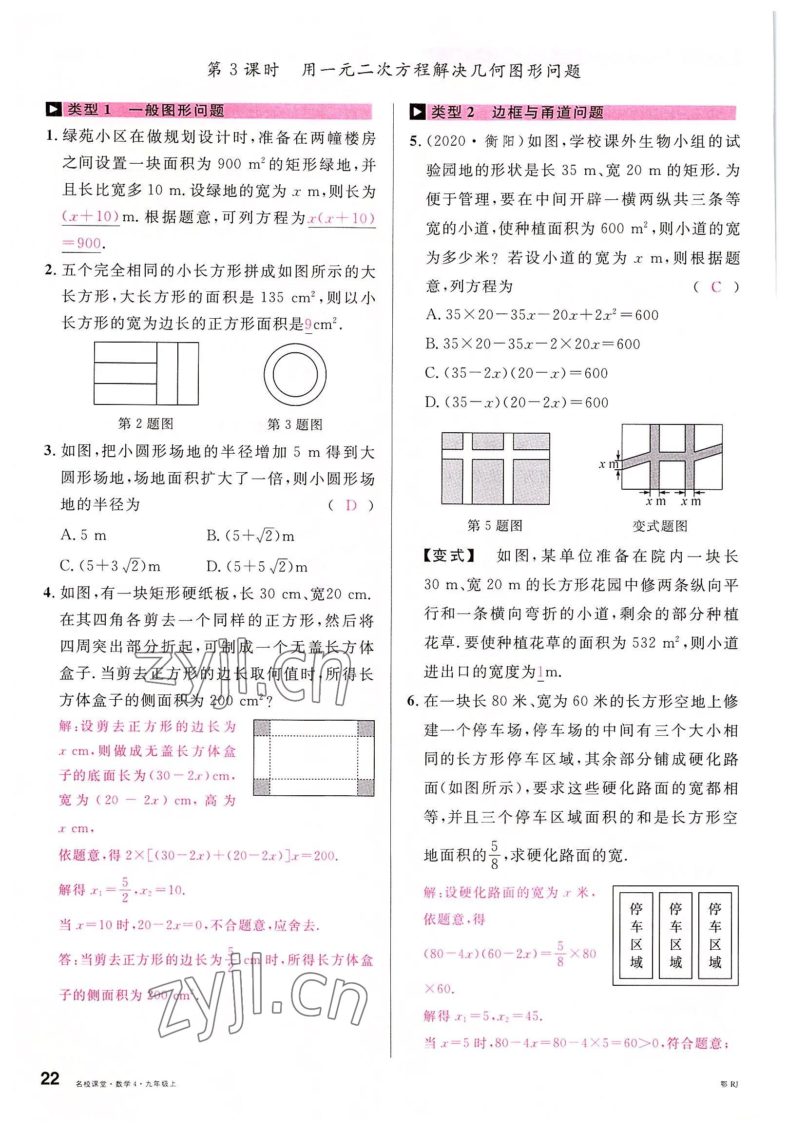 2022年名校課堂九年級(jí)數(shù)學(xué)上冊(cè)人教版黃岡孝感咸寧專版 參考答案第23頁