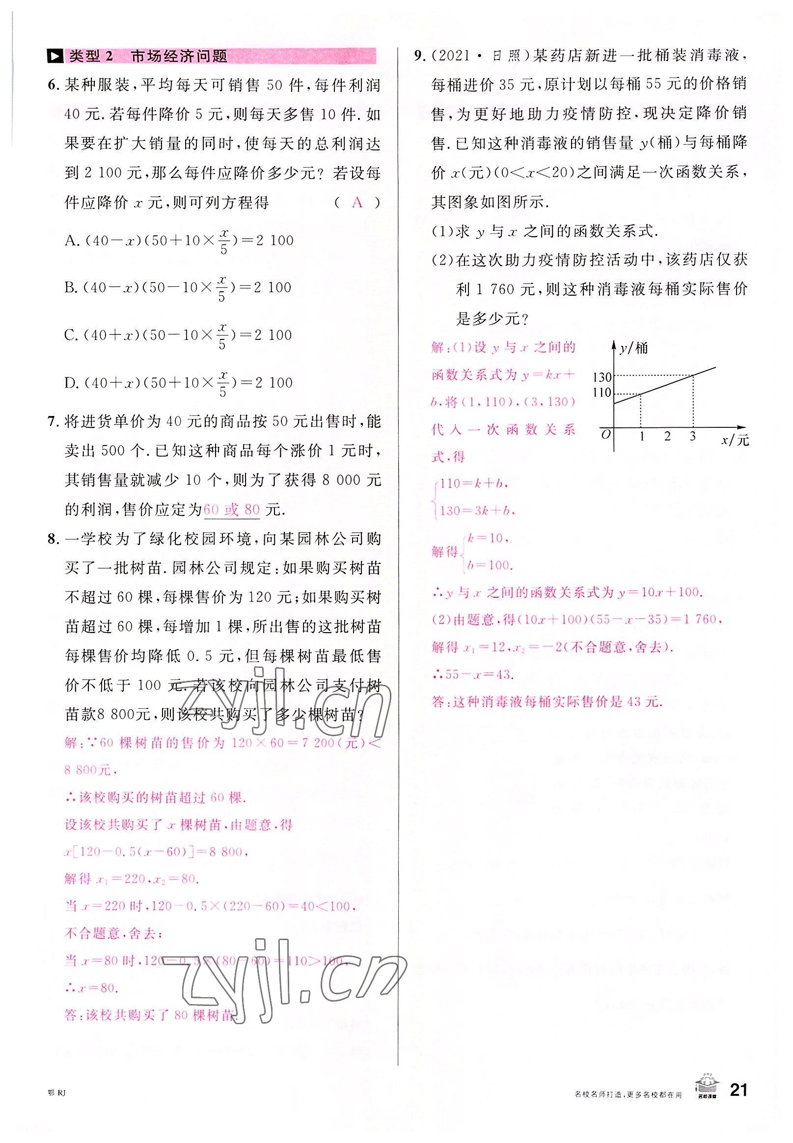 2022年名校課堂九年級(jí)數(shù)學(xué)上冊(cè)人教版黃岡孝感咸寧專(zhuān)版 參考答案第22頁(yè)