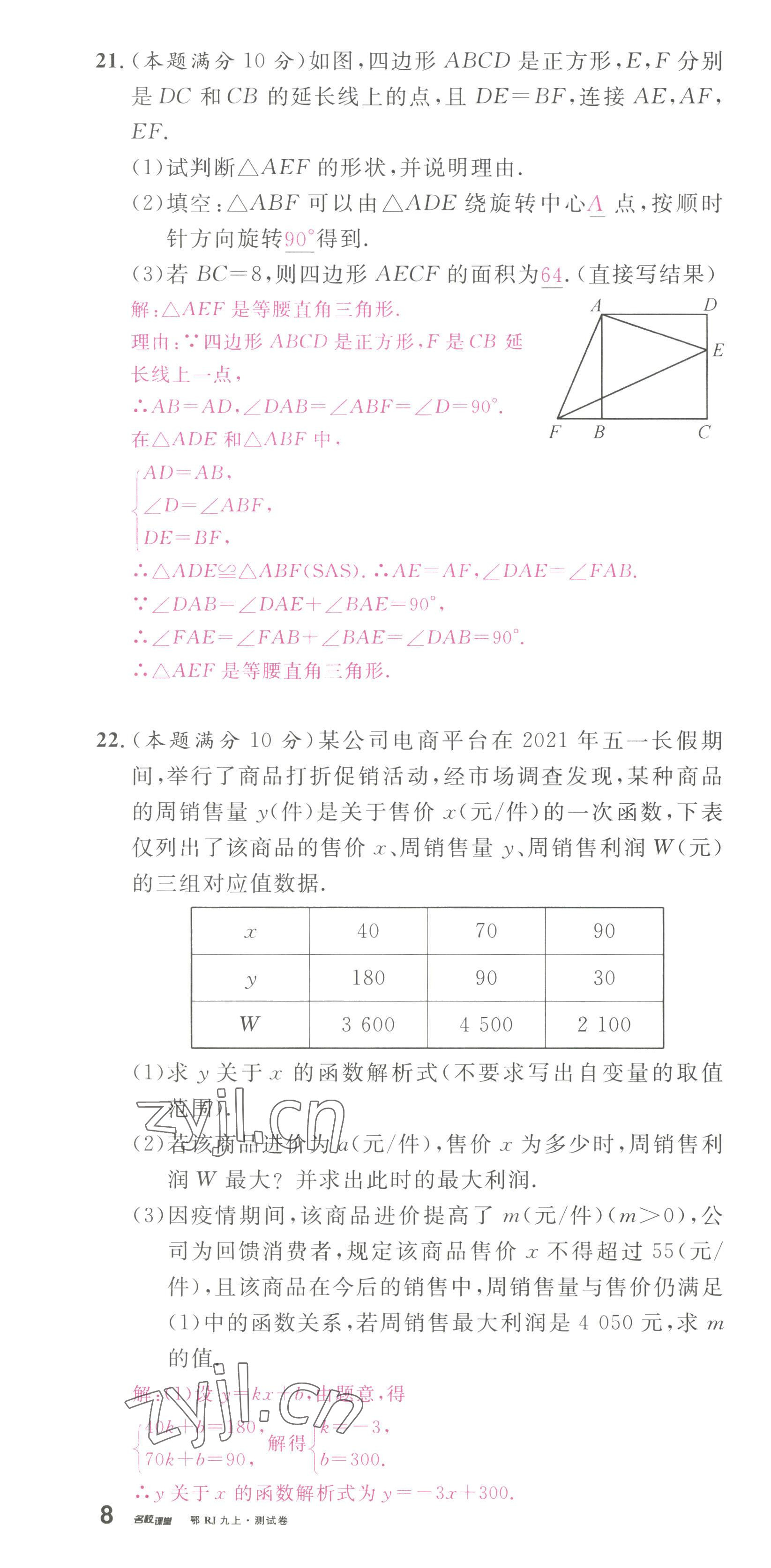 2022年名校课堂九年级数学上册人教版黄冈孝感咸宁专版 第22页