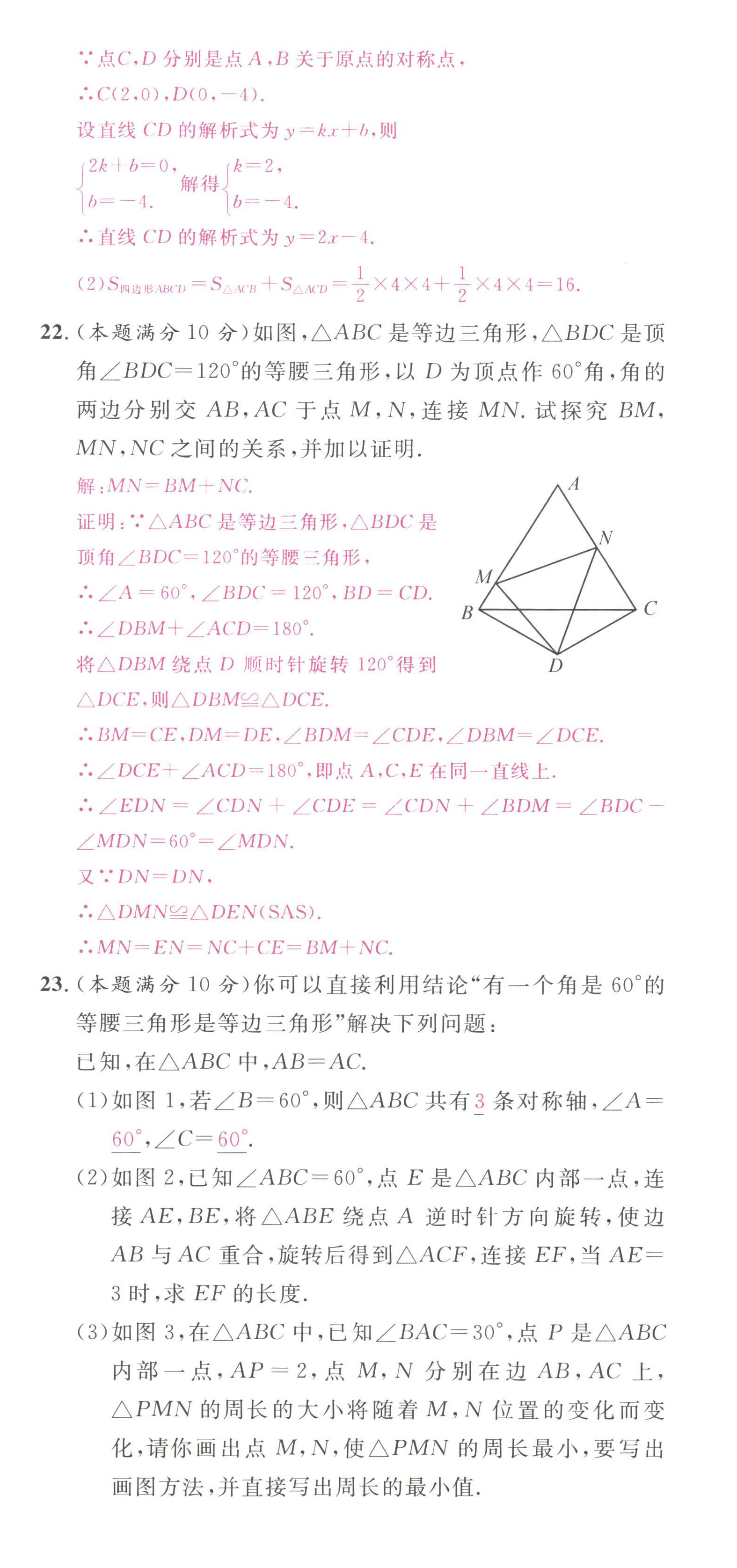 2022年名校课堂九年级数学上册人教版黄冈孝感咸宁专版 第17页