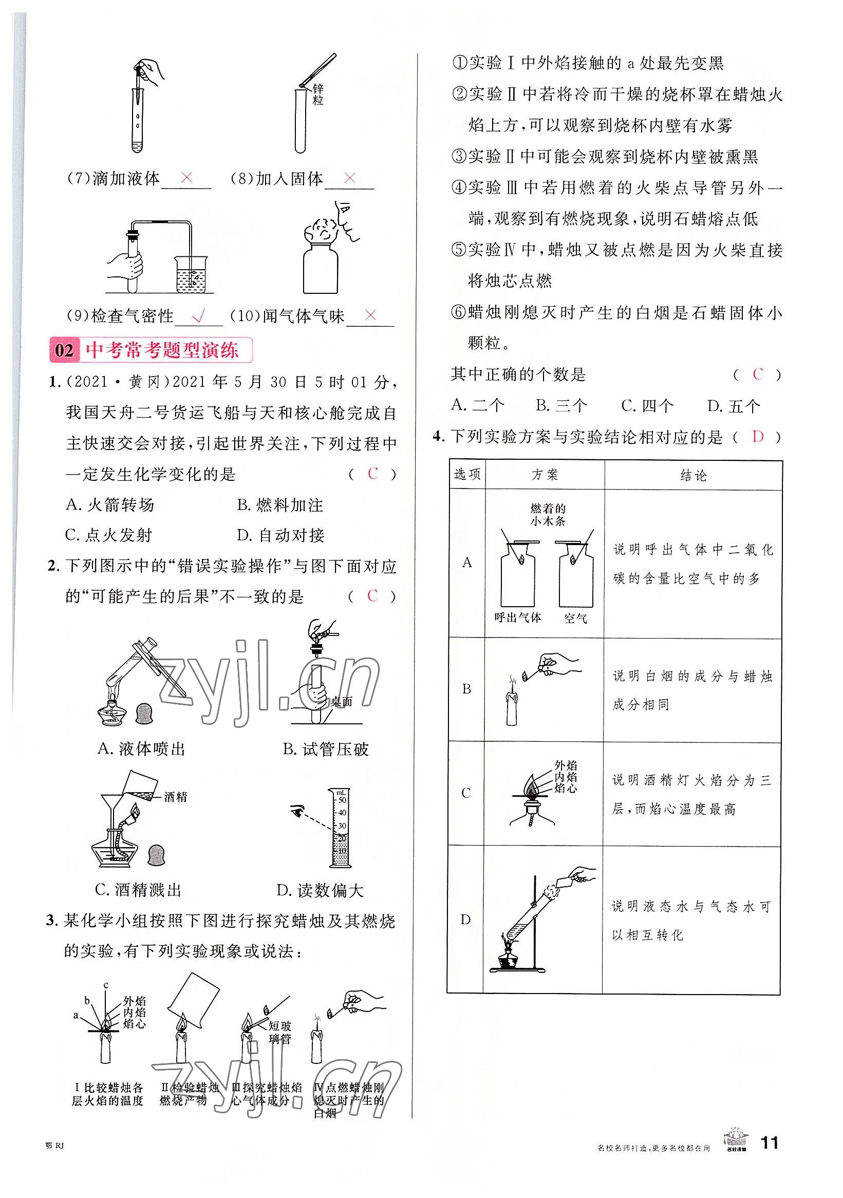 2022年名校課堂九年級化學(xué)上冊人教版黃岡孝感咸寧專版 參考答案第11頁