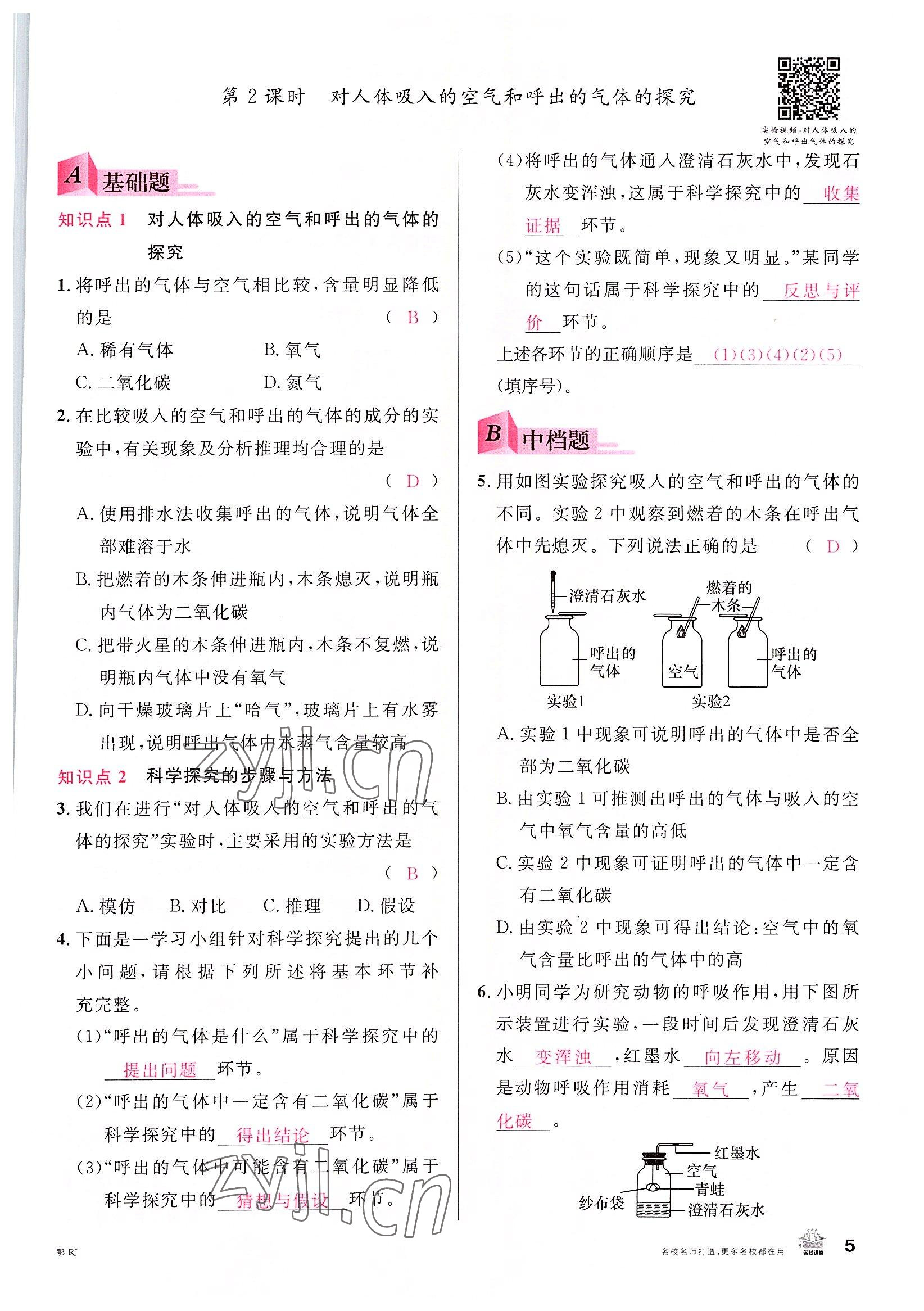 2022年名校課堂九年級(jí)化學(xué)上冊(cè)人教版黃岡孝感咸寧專版 參考答案第5頁