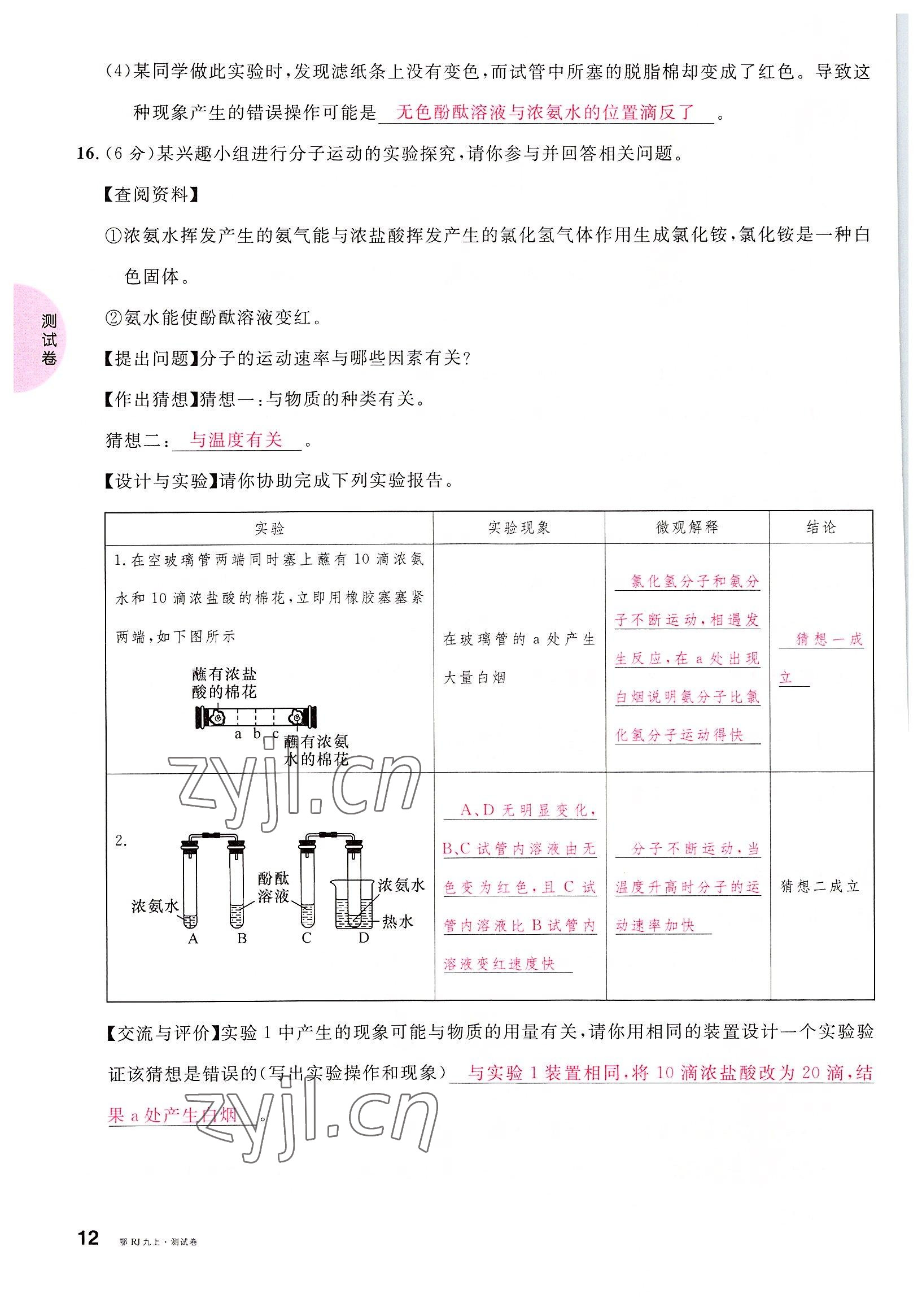 2022年名校課堂九年級(jí)化學(xué)上冊(cè)人教版黃岡孝感咸寧專(zhuān)版 參考答案第12頁(yè)