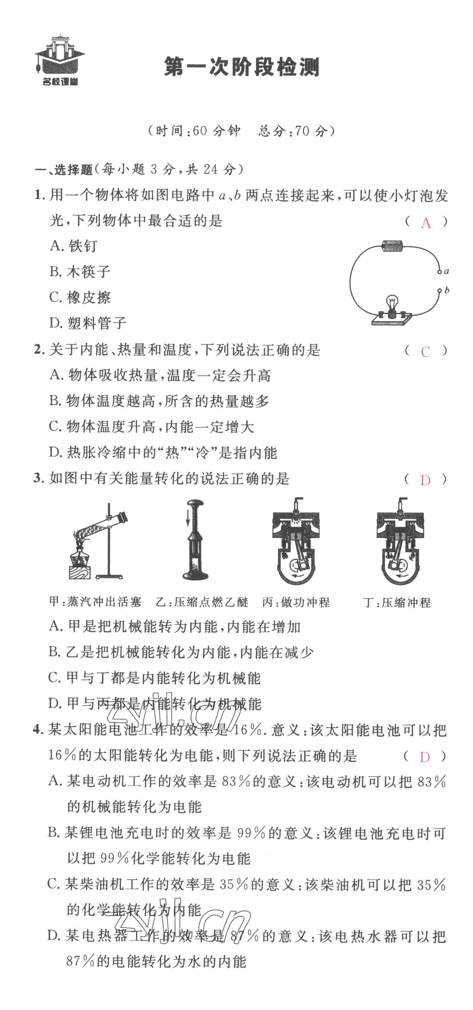 2022年名校課堂九年級(jí)物理上冊(cè)人教版黃岡孝感咸寧專版 第13頁