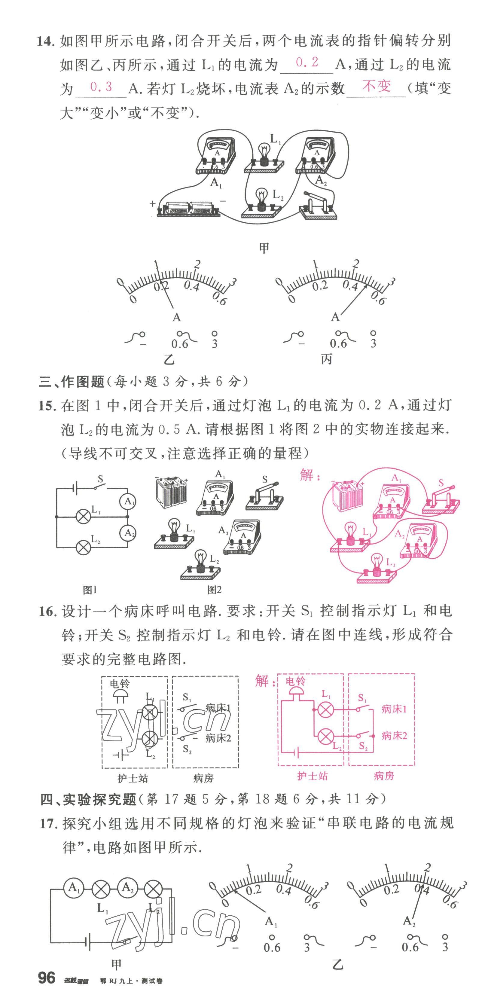 2022年名校课堂九年级物理上册人教版黄冈孝感咸宁专版 第10页