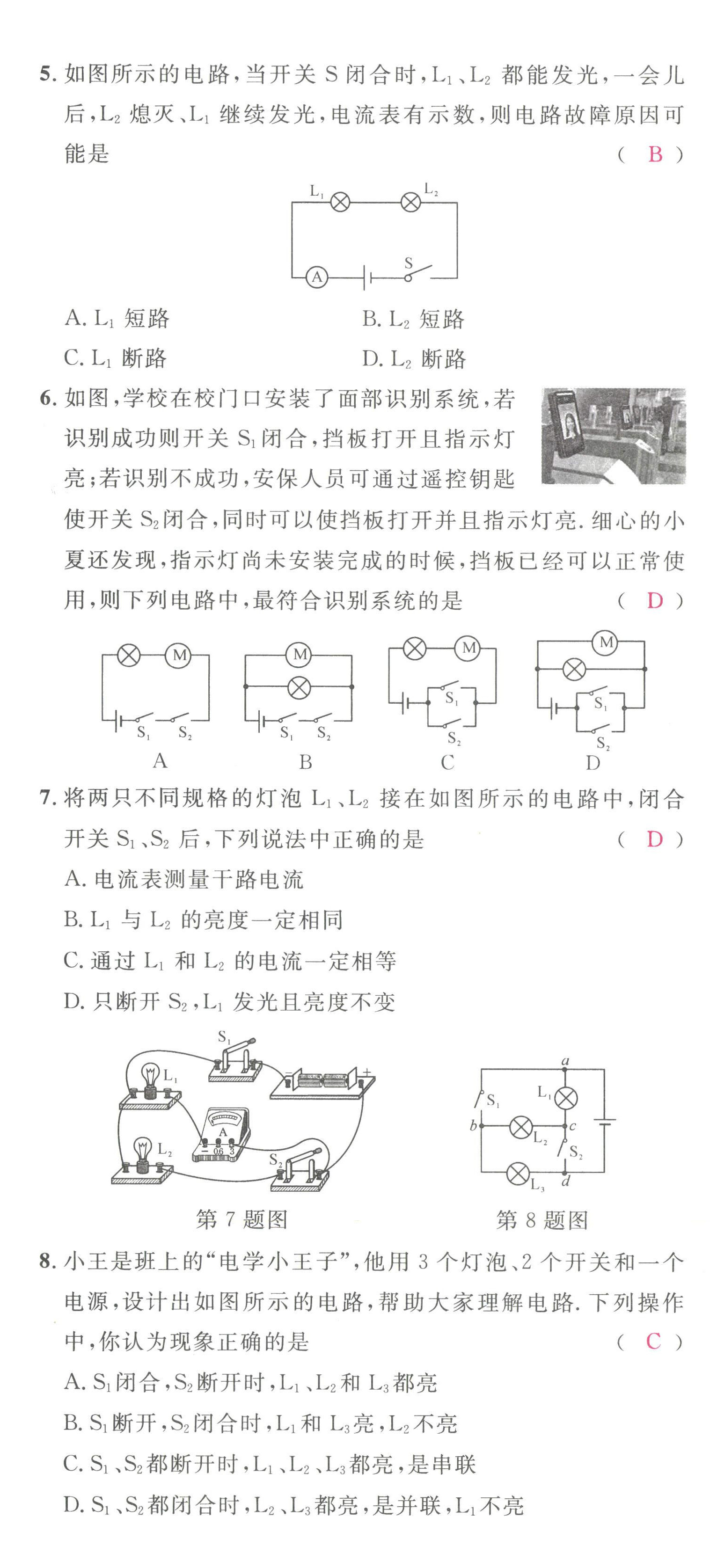 2022年名校課堂九年級(jí)物理上冊(cè)人教版黃岡孝感咸寧專(zhuān)版 第8頁(yè)