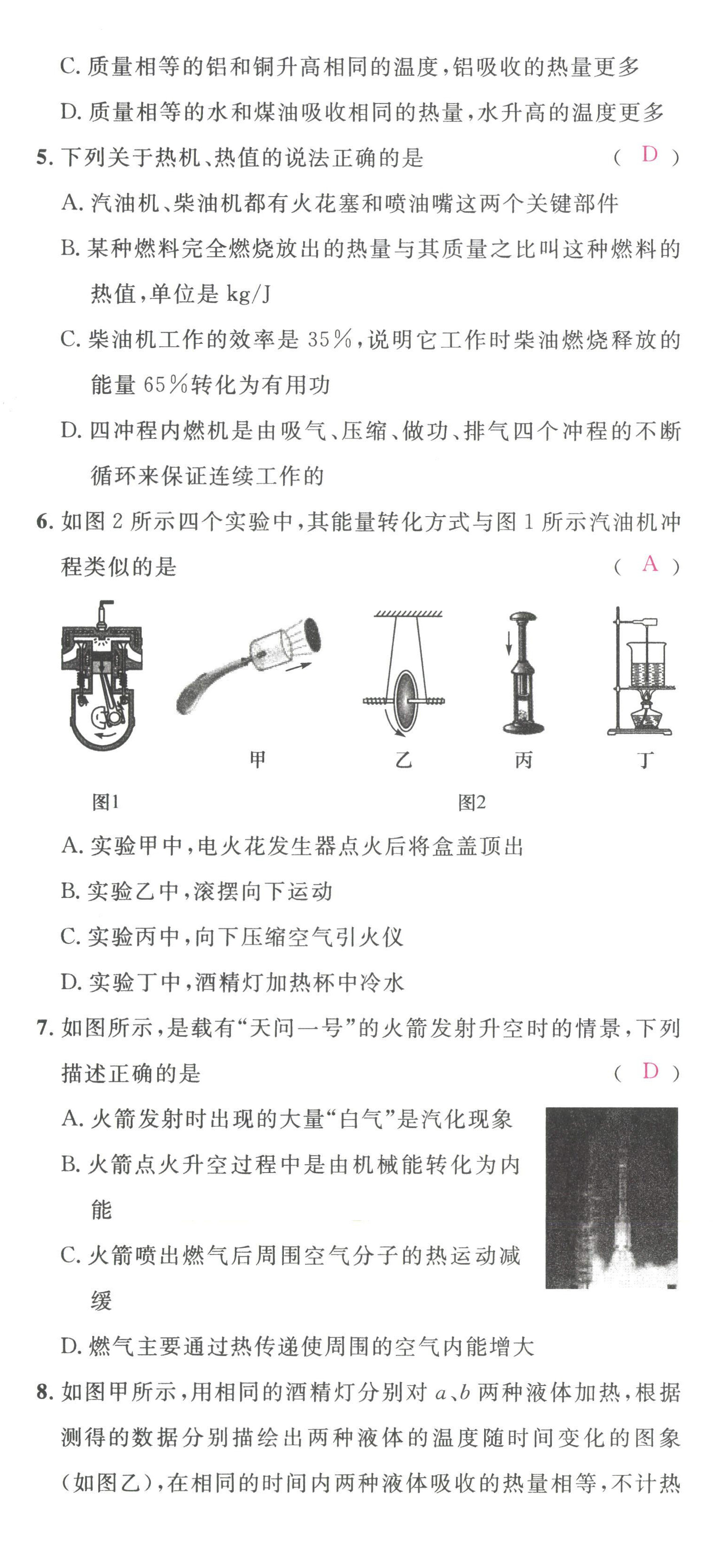 2022年名校课堂九年级物理上册人教版黄冈孝感咸宁专版 第2页