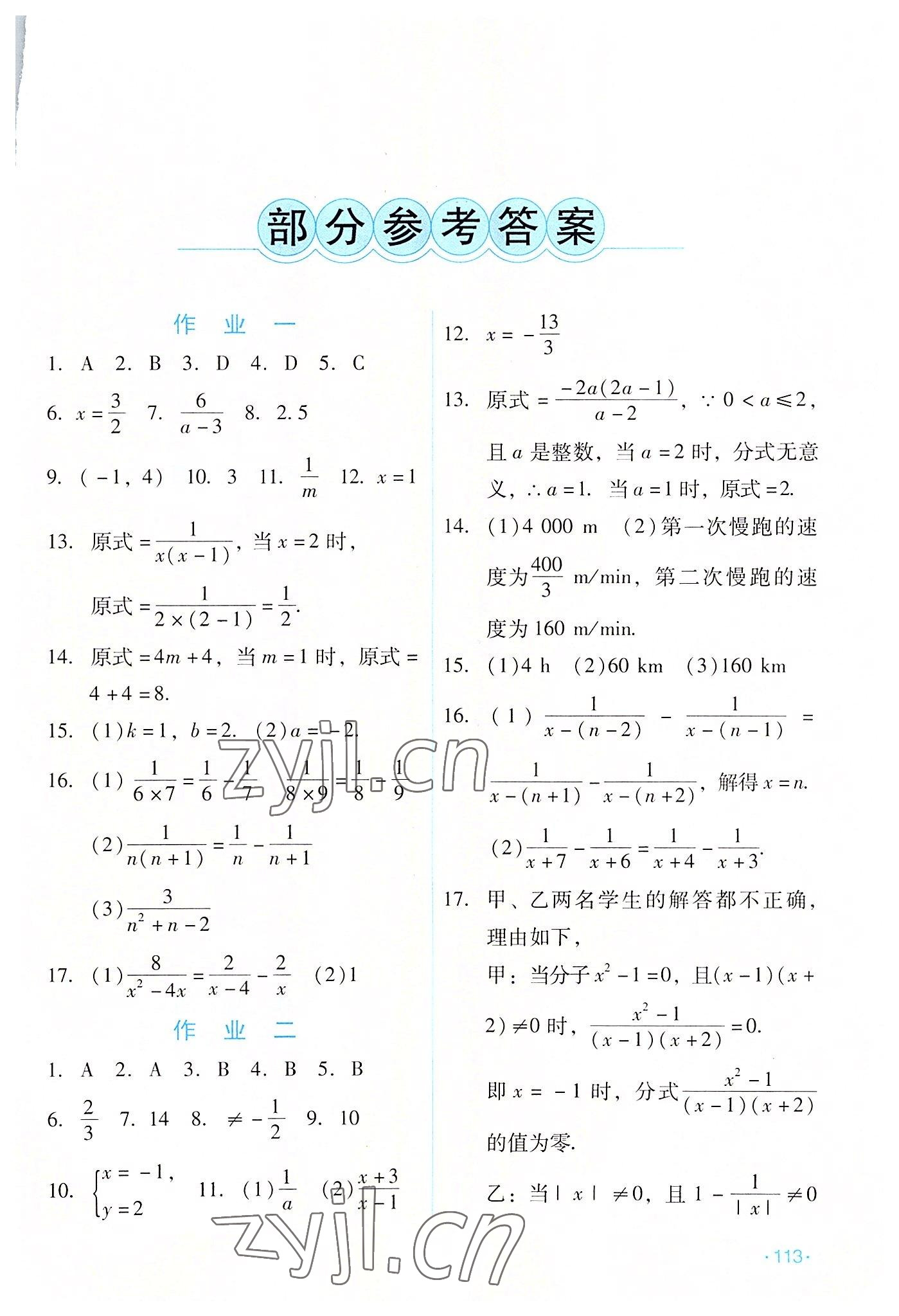 2022年假日数学吉林出版集团股份有限公司八年级数学华师大版 第1页