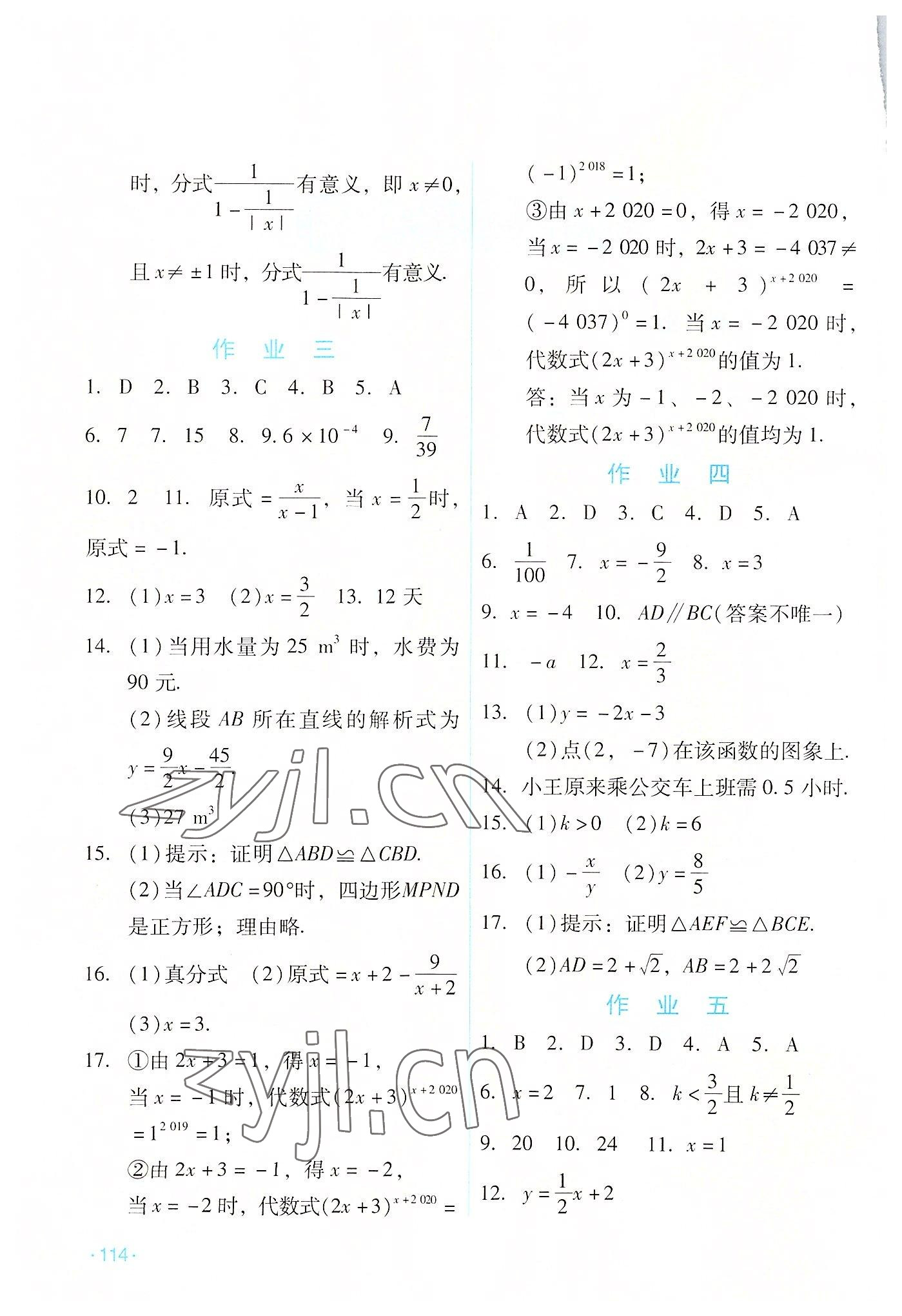 2022年假日数学吉林出版集团股份有限公司八年级数学华师大版 第2页