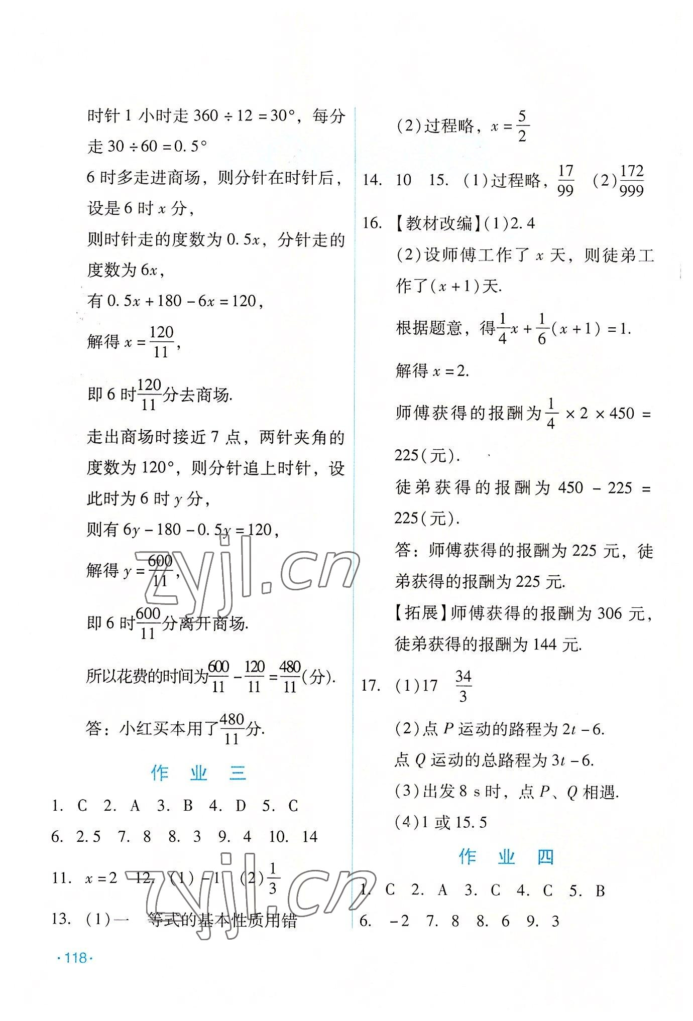 2022年假日數(shù)學(xué)吉林出版集團(tuán)股份有限公司七年級(jí)數(shù)學(xué)華師大版 第2頁(yè)