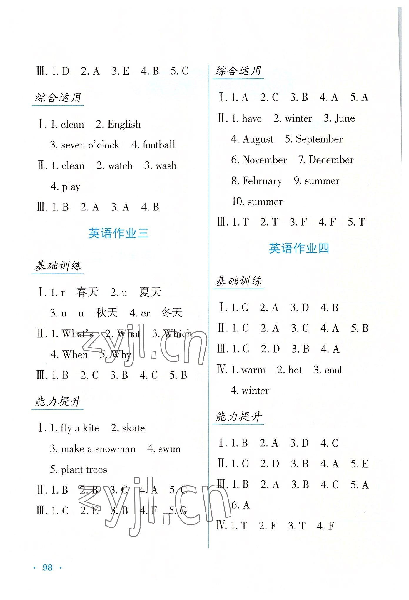 2022年假日综合与英语五年级 第2页