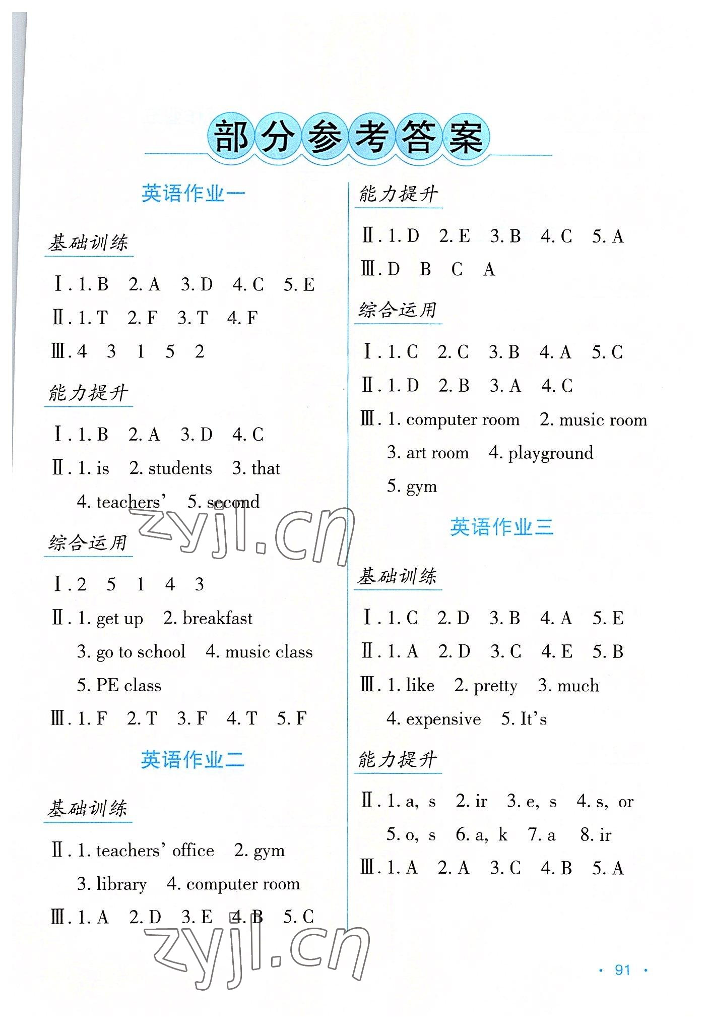 2022年假日綜合與英語(yǔ)四年級(jí) 第1頁(yè)