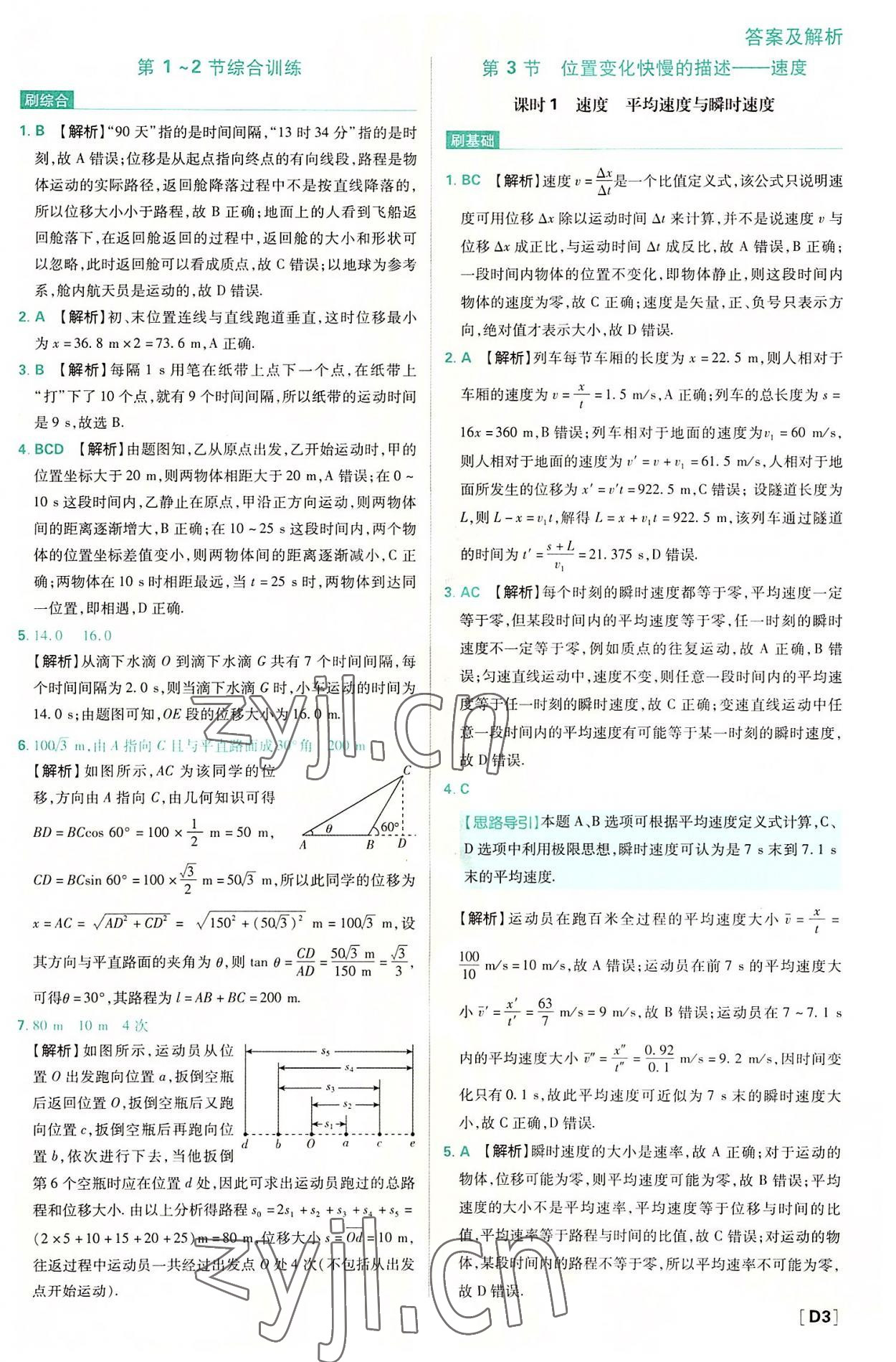 2022年高中必刷题高中物理必修第一册人教版 第3页